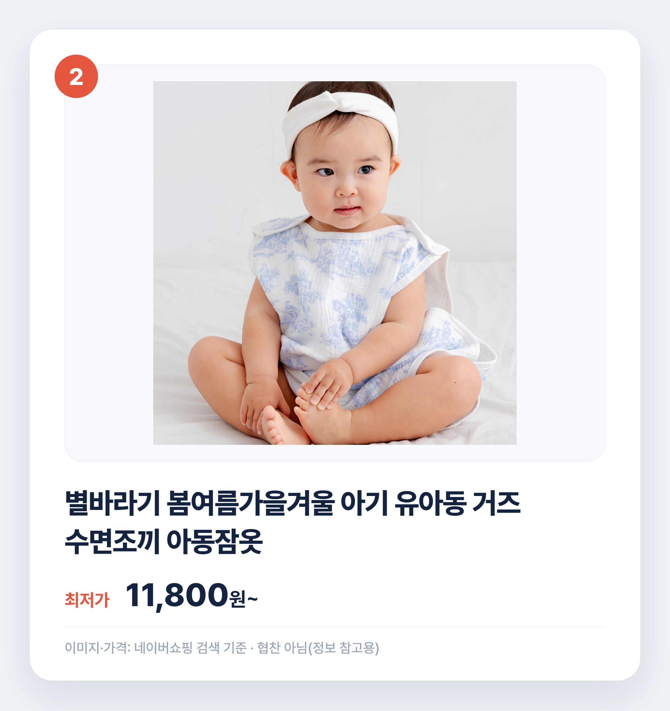 아기 수면조끼 인기 상품 비교 2026 설명 카드