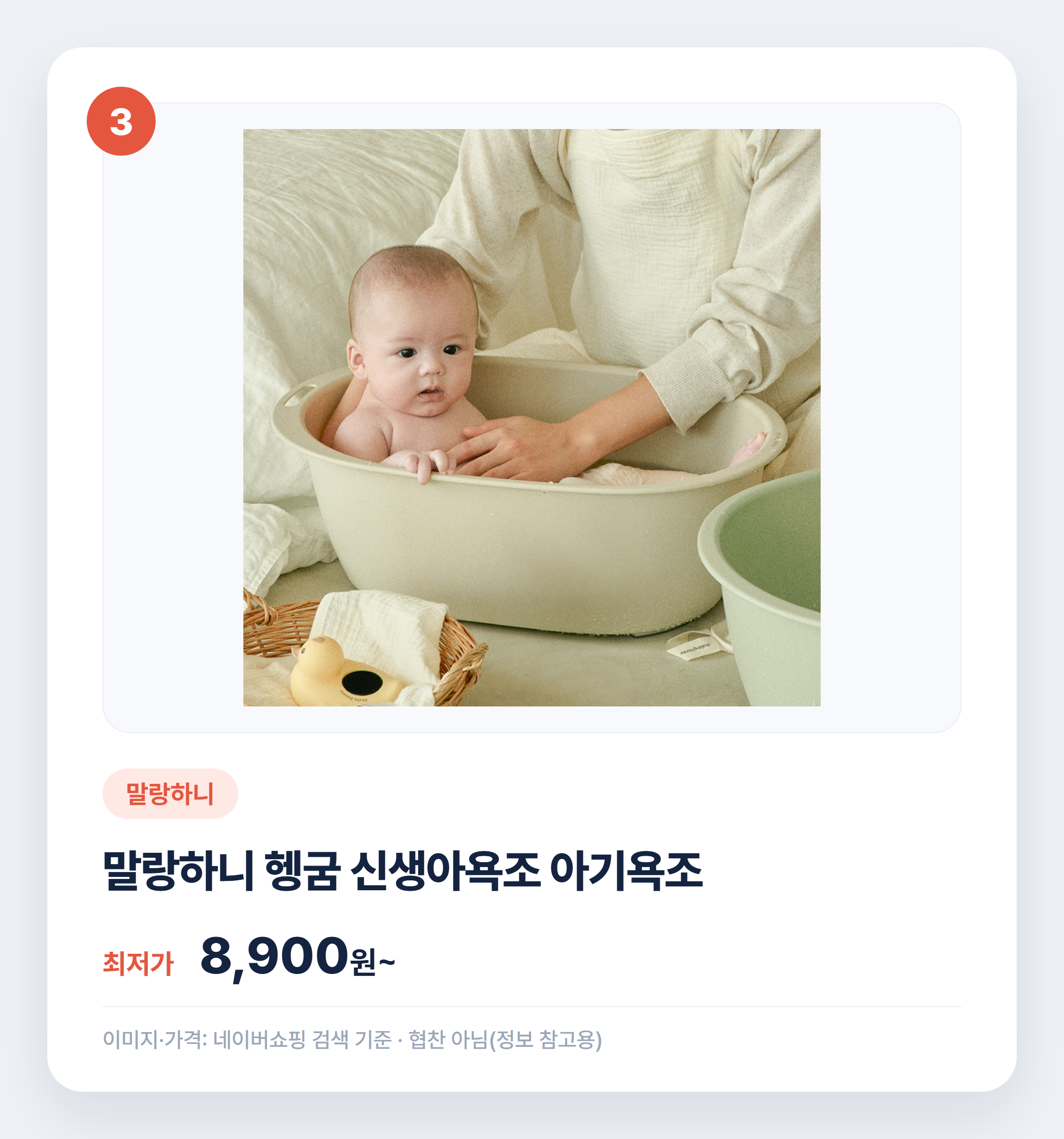아기 욕조 어떤 거 살까 인기 6종 비교 정리 설명 카드