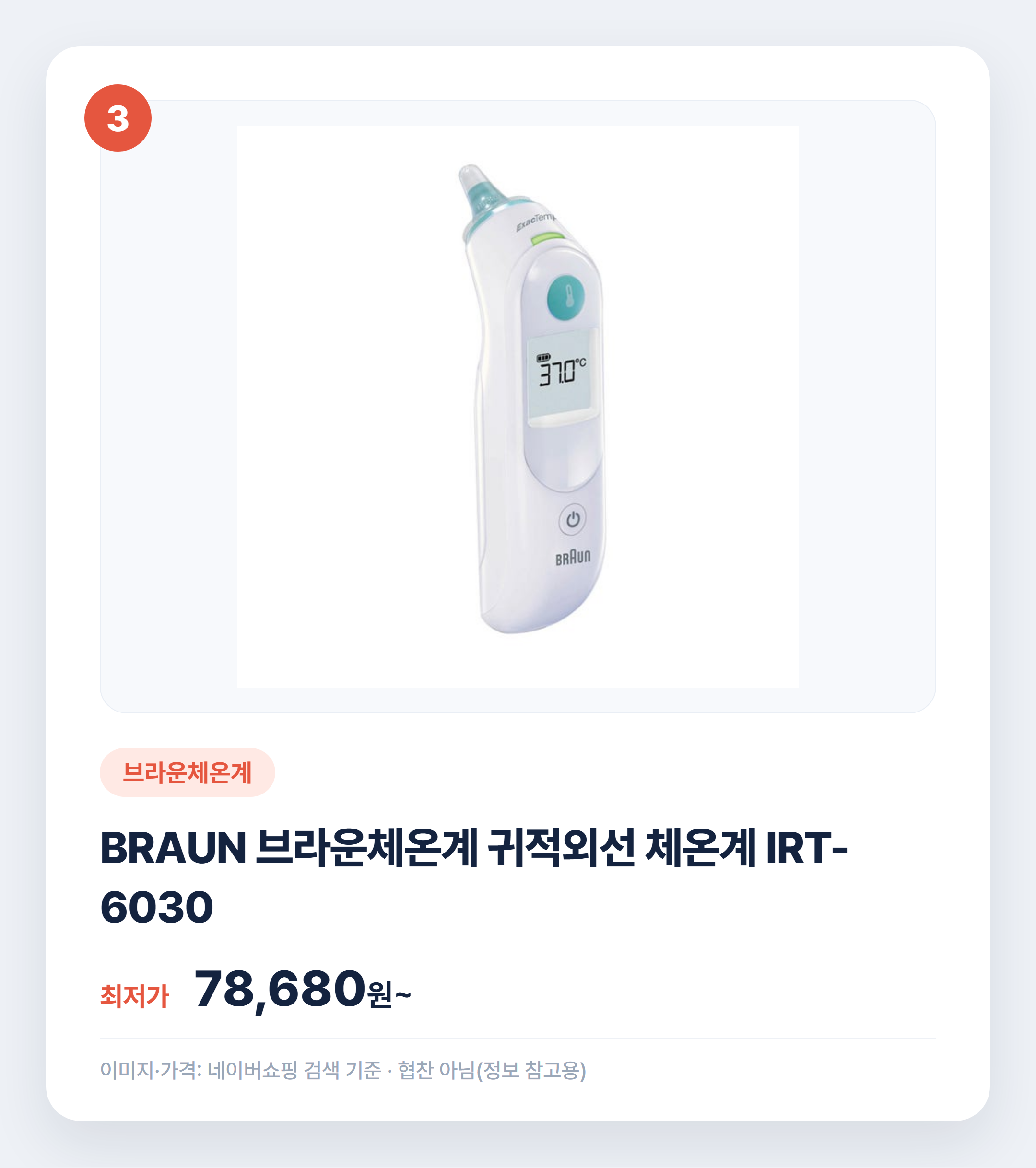 아기 체온계 종류별 비교 추천 2026 설명 카드