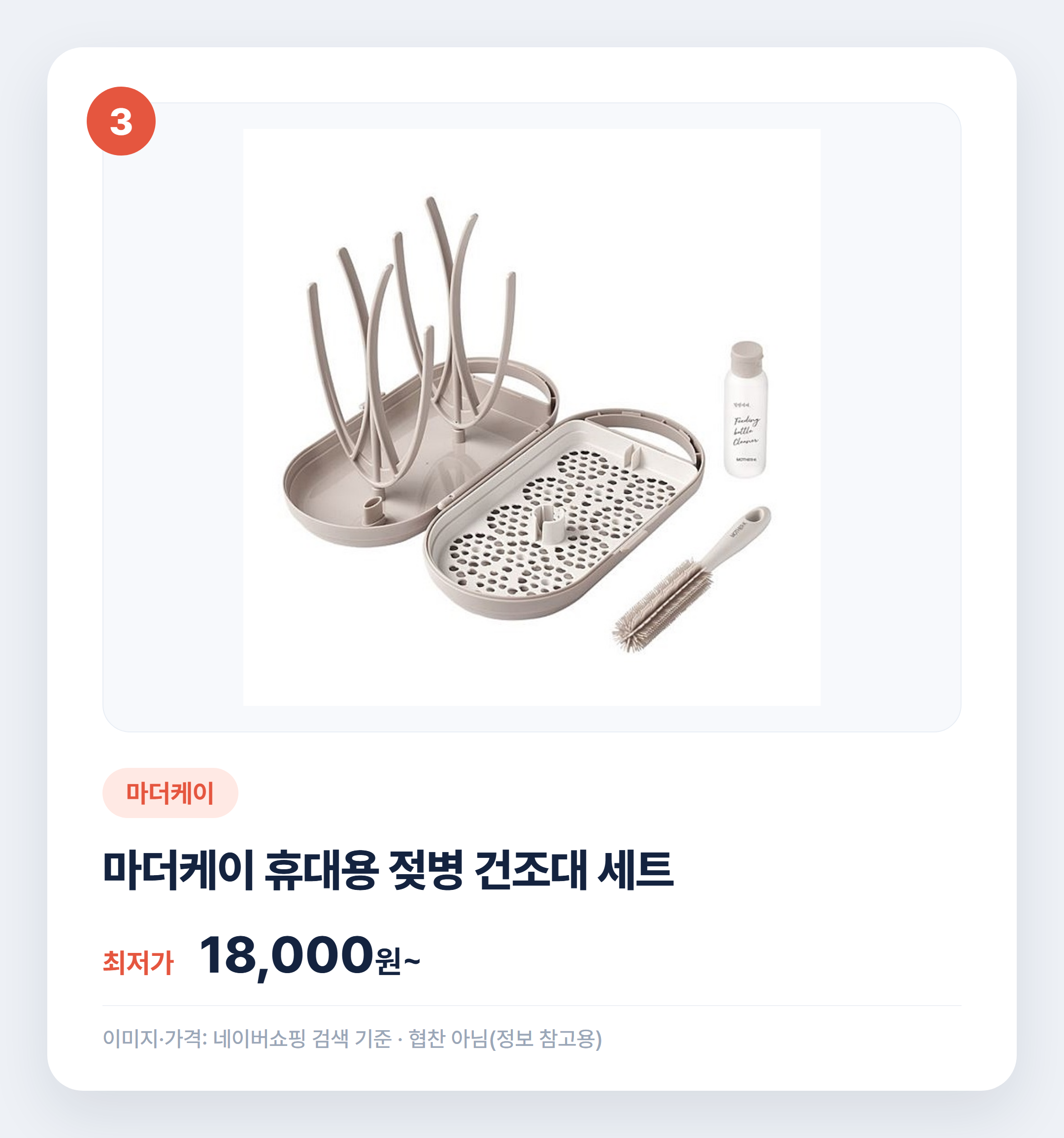 젖병 건조대 인기 상품 비교 추천 2026 설명 카드