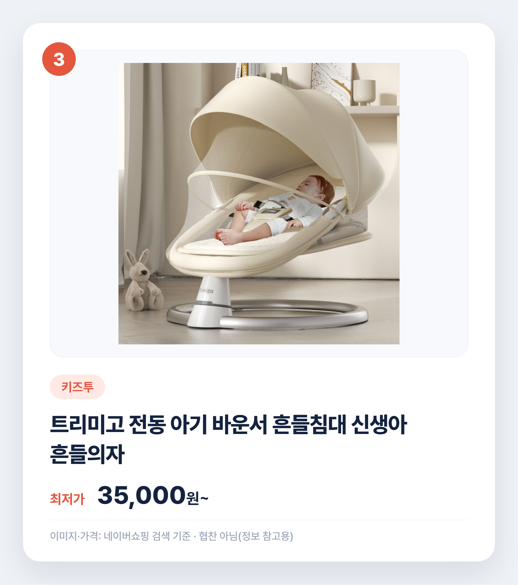 아기 바운서 종류별 비교 어떤 게 맞을까 설명 카드