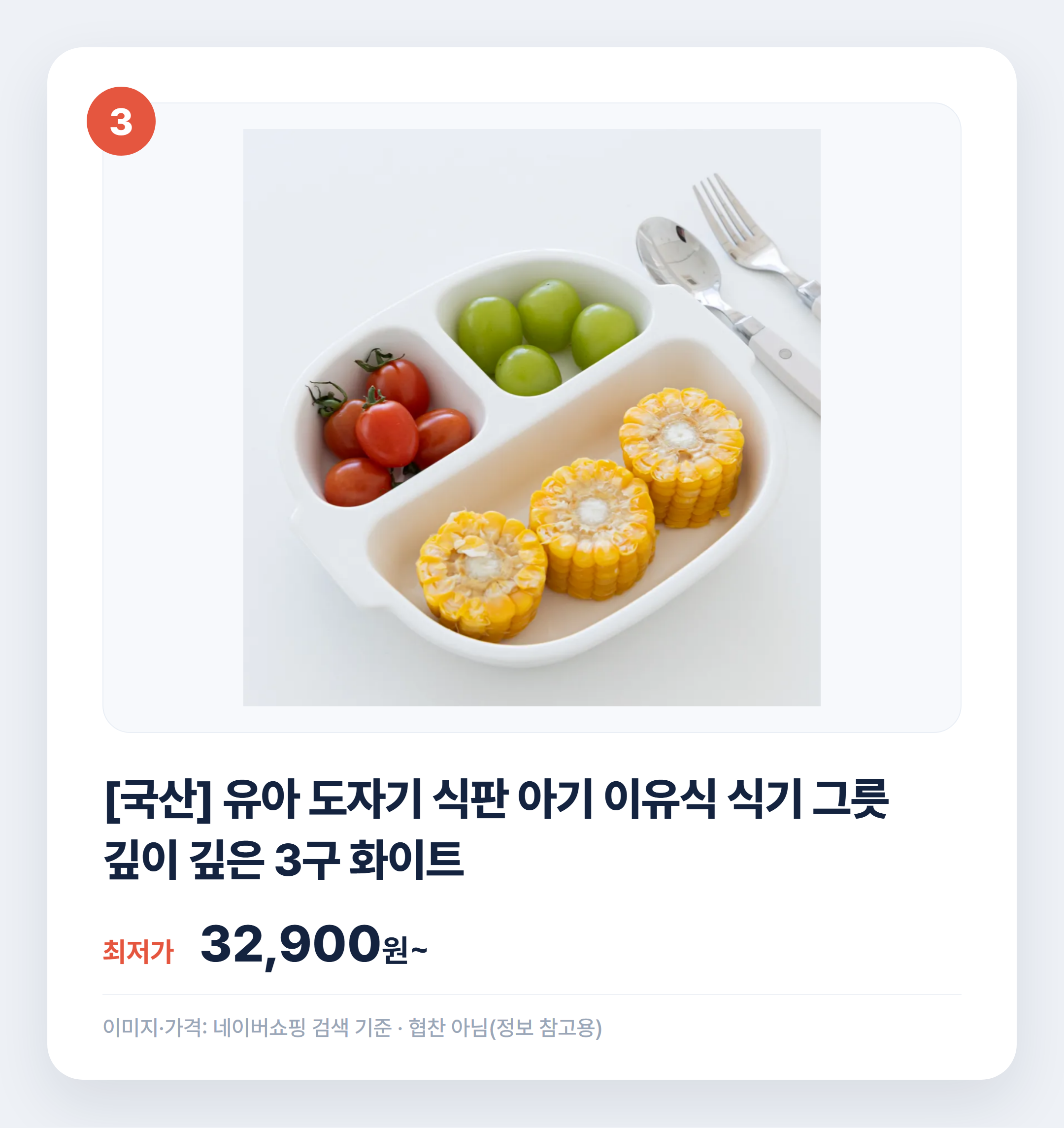 유아 식판 소재별 비교 어떤 게 맞을까 설명 카드