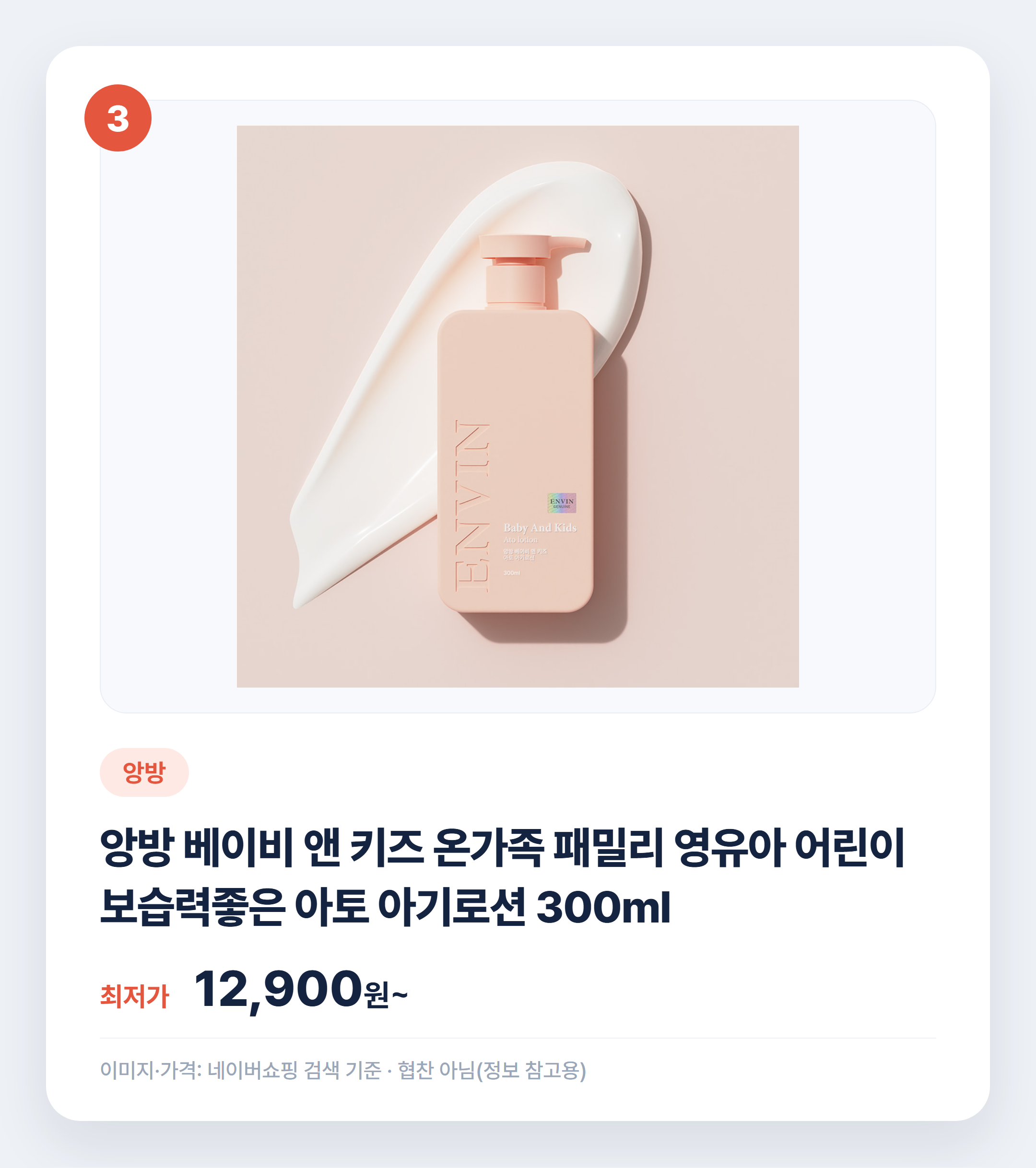 아기 로션 어떤 거 써요? 인기 제품 비교 정리 설명 카드