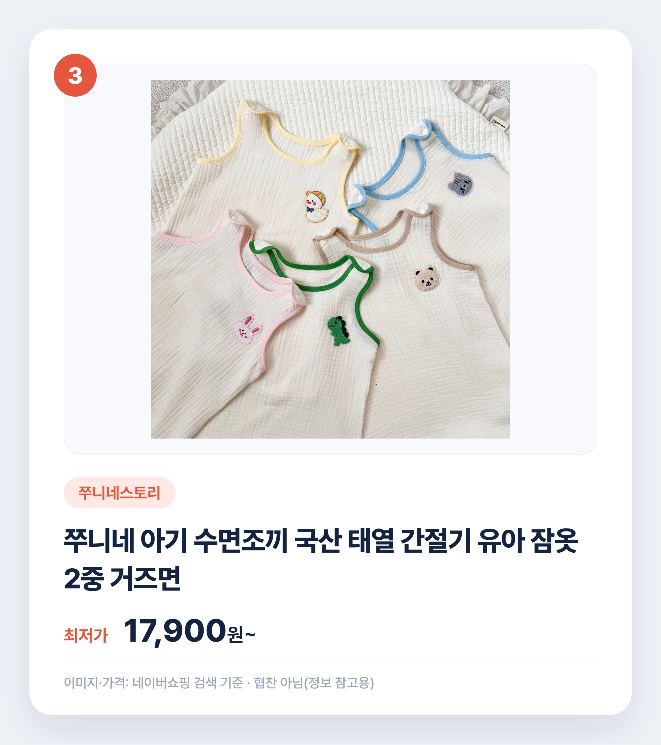 아기 수면조끼 인기 상품 비교 추천 2026 설명 카드