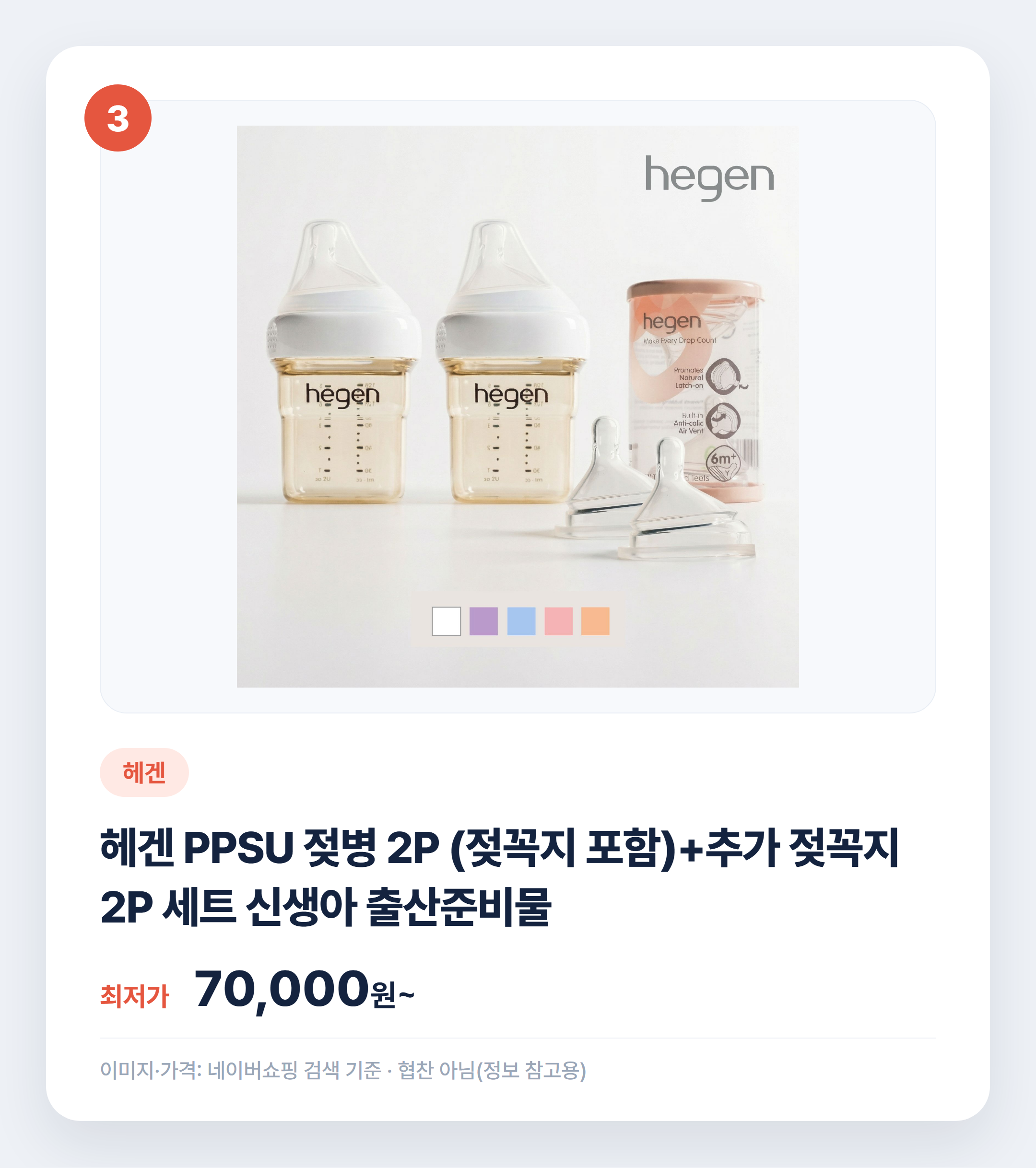 아기 젖병 소재별 비교 추천 2026 설명 카드