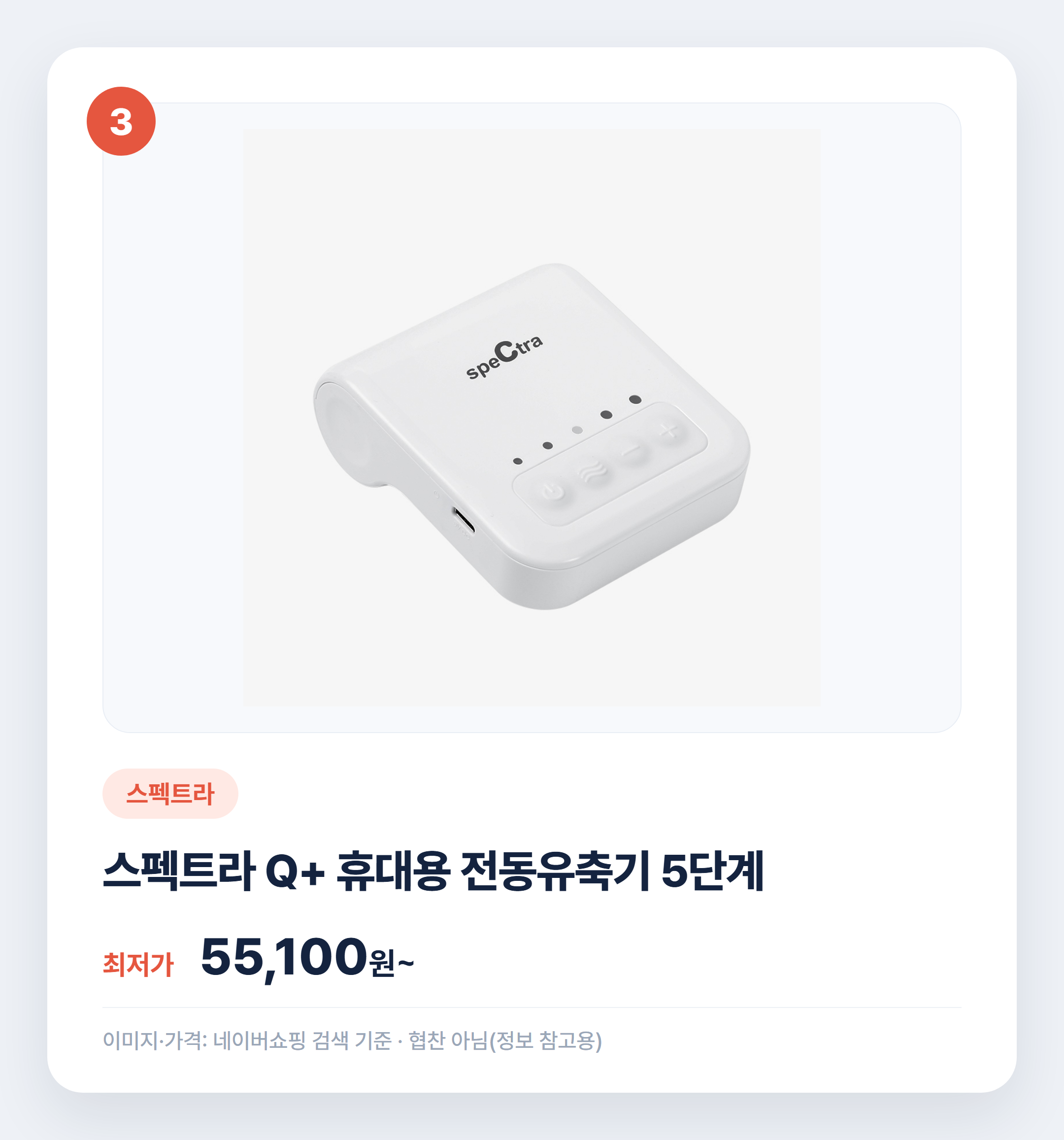유축기 종류별 비교 어떤 걸 골라야 할까 설명 카드