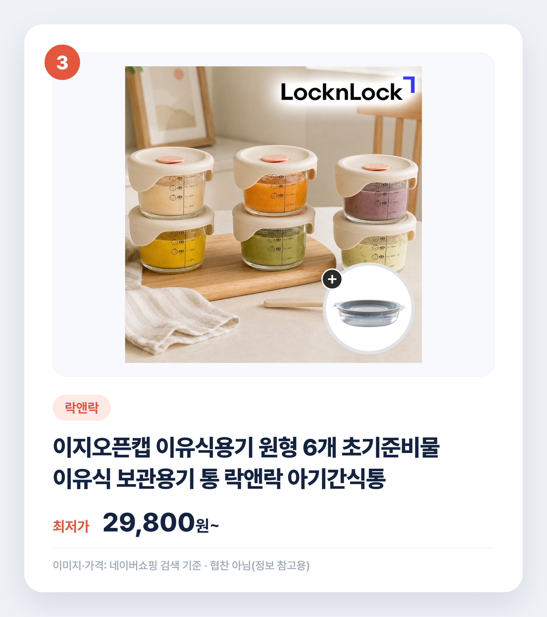 이유식 용기 소재별 비교 추천 2026 설명 카드