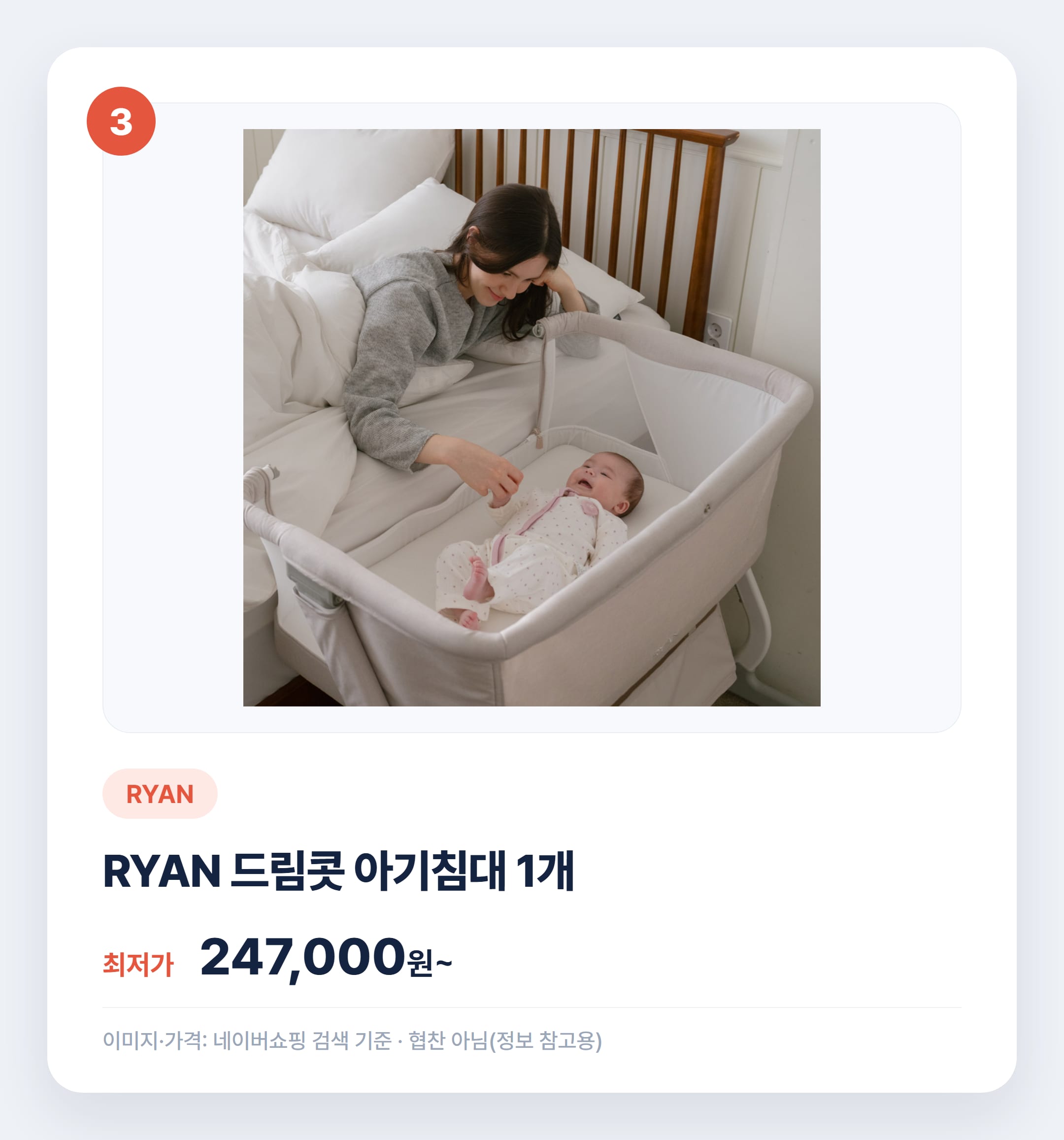 아기침대 실제 인기템 비교 어떤 걸 골라야 할까 설명 카드