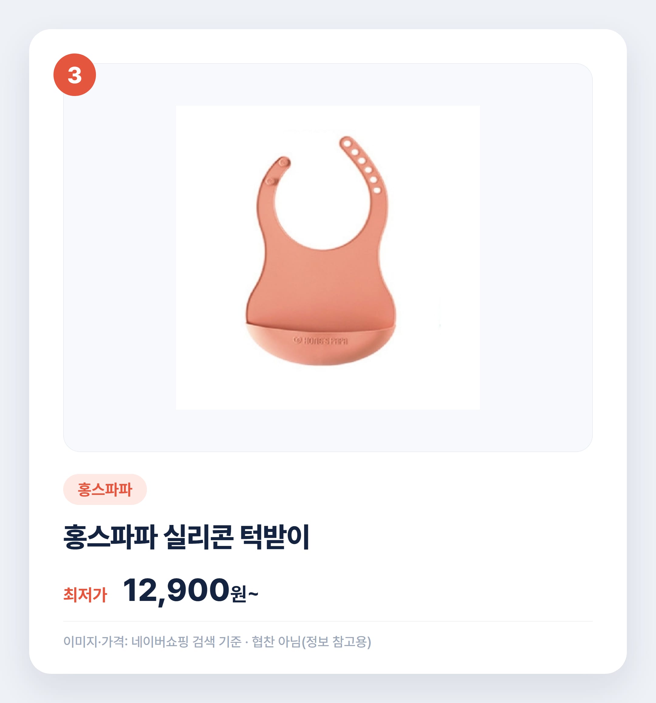 실리콘 턱받이 인기 상품 비교 추천 설명 카드