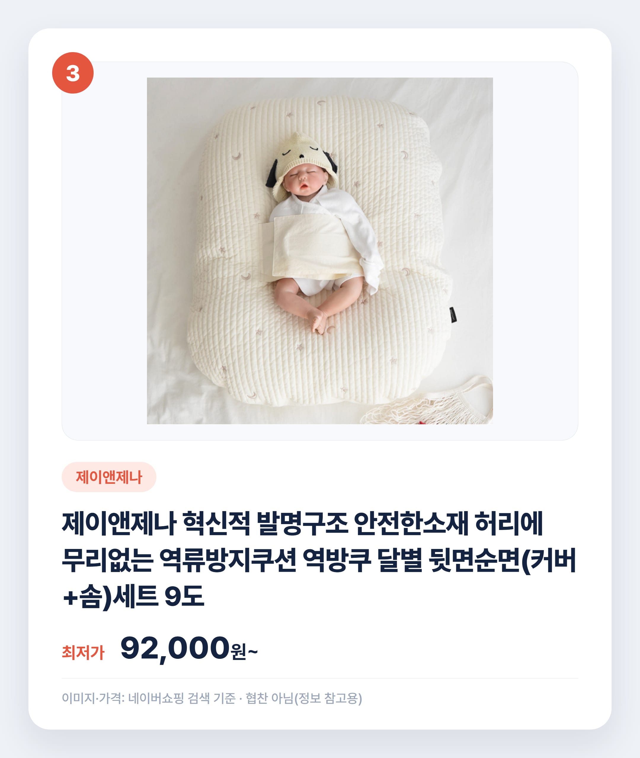 역류방지쿠션 인기 상품 비교 총정리 설명 카드