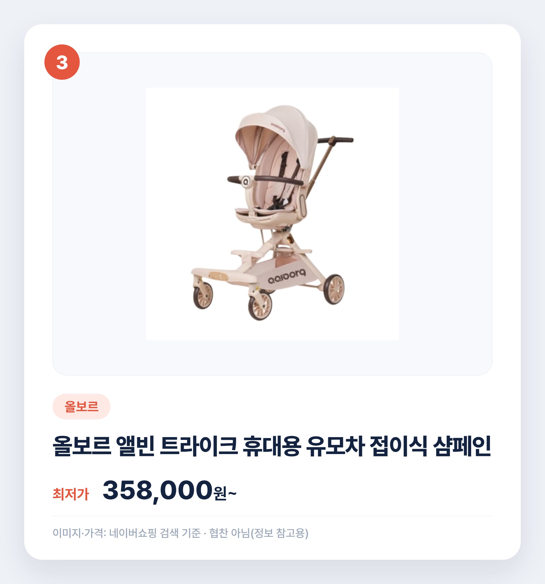 휴대용 유모차 종류별 비교 추천 2026 설명 카드