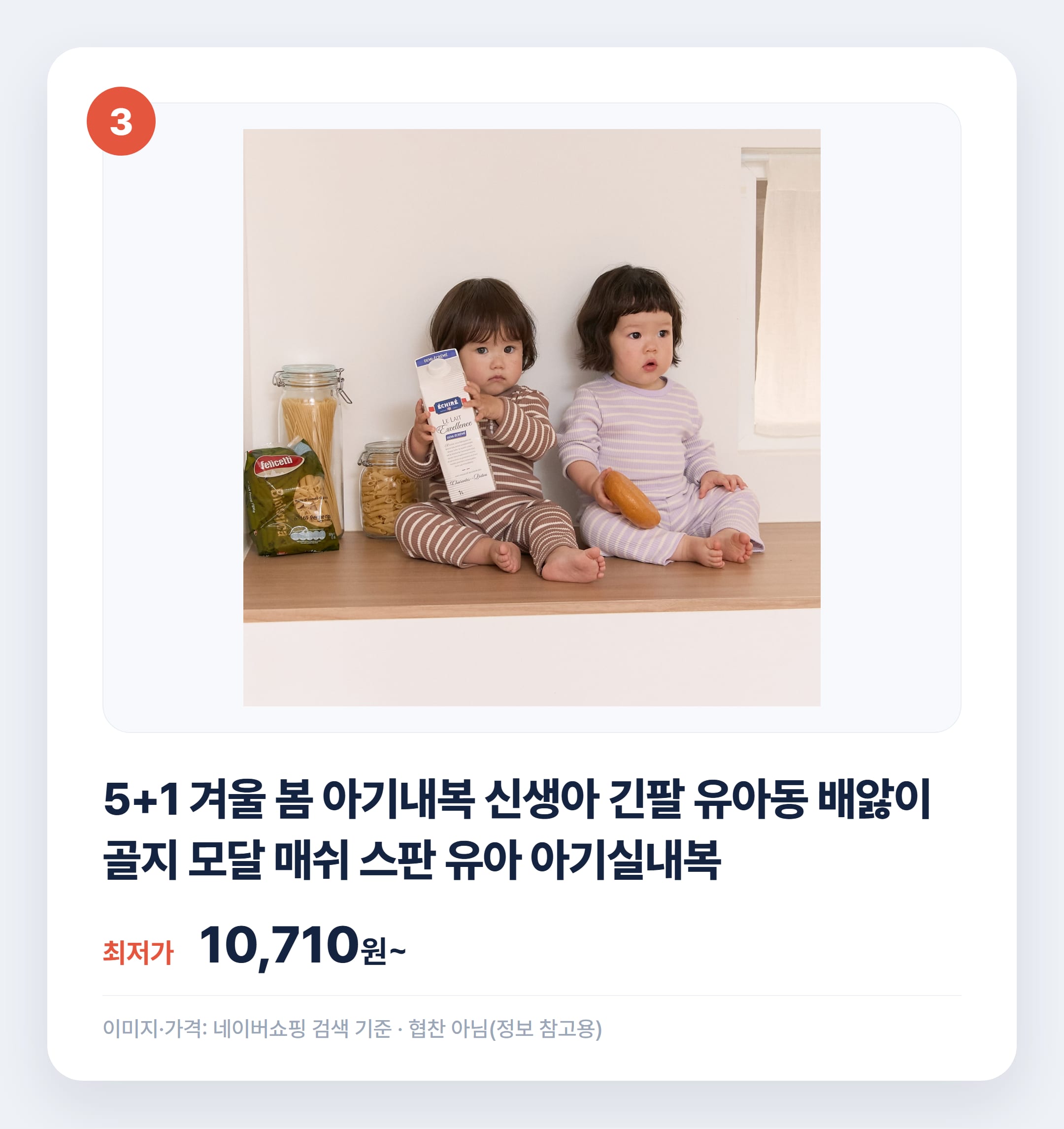 아기 내복 브랜드·소재 비교 추천 2026 설명 카드