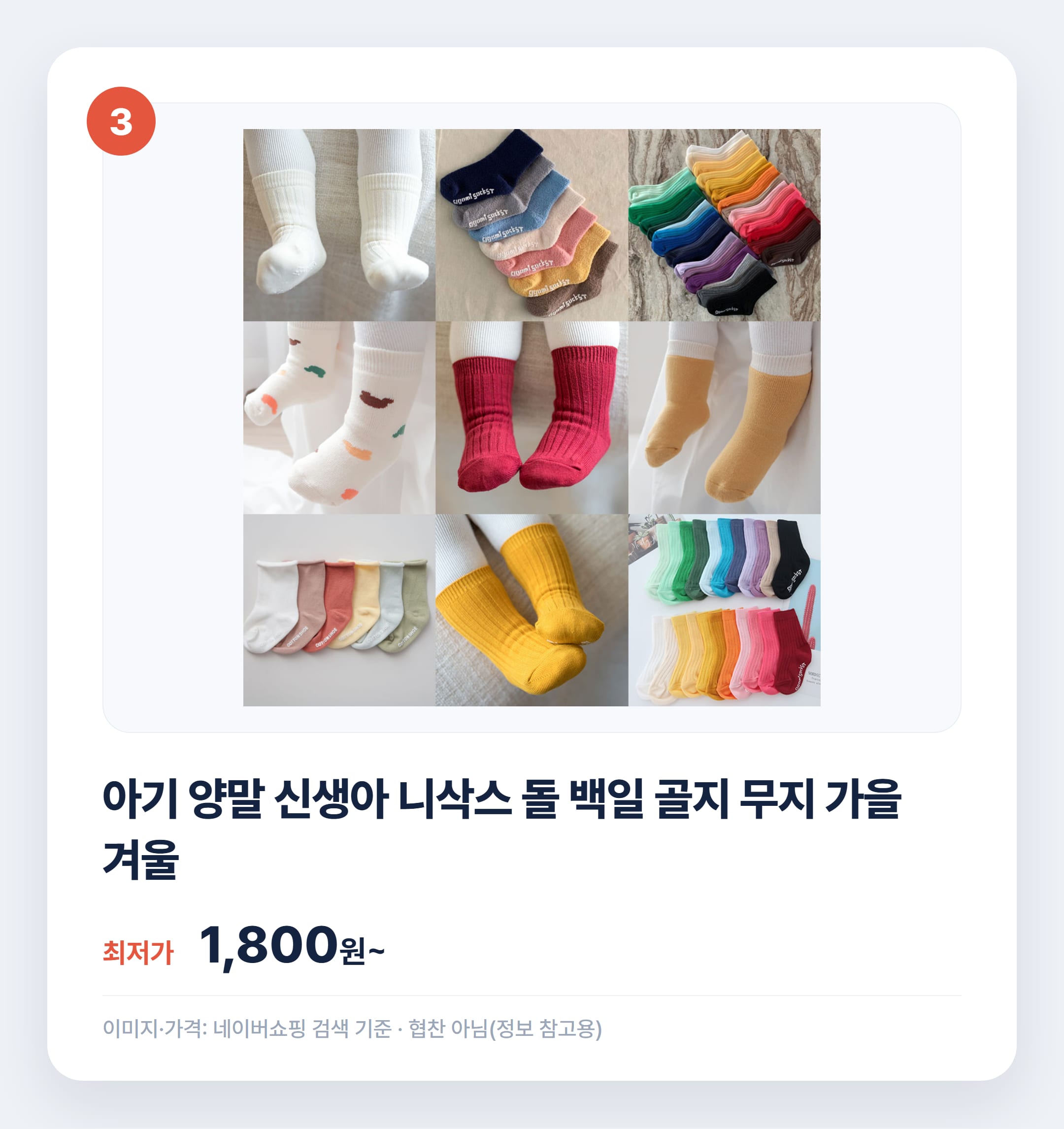 아기 양말 어떻게 고를까 소재부터 미끄럼방지까지 설명 카드