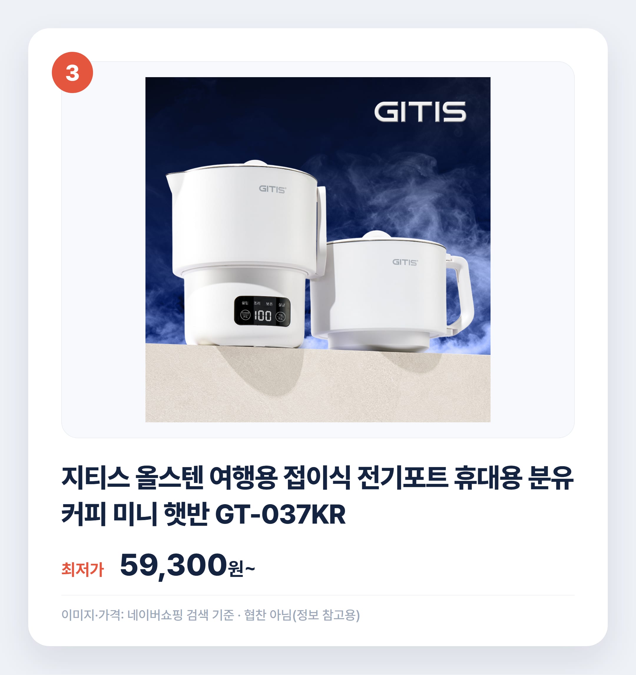 분유포트 뭐 살지 고민될 때 보는 비교 정리 설명 카드