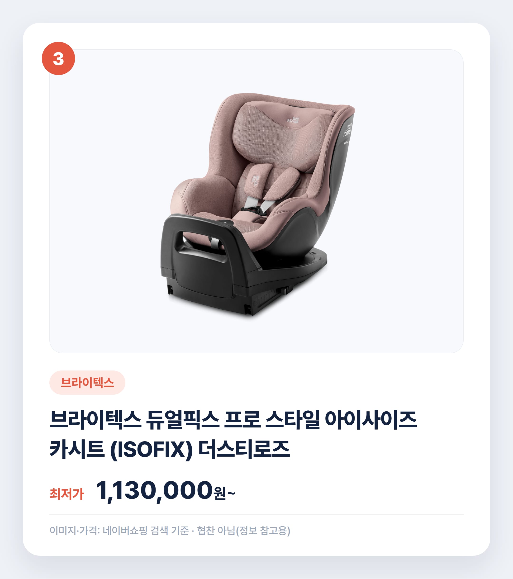 카시트 종류별 비교 & 추천 2026 설명 카드
