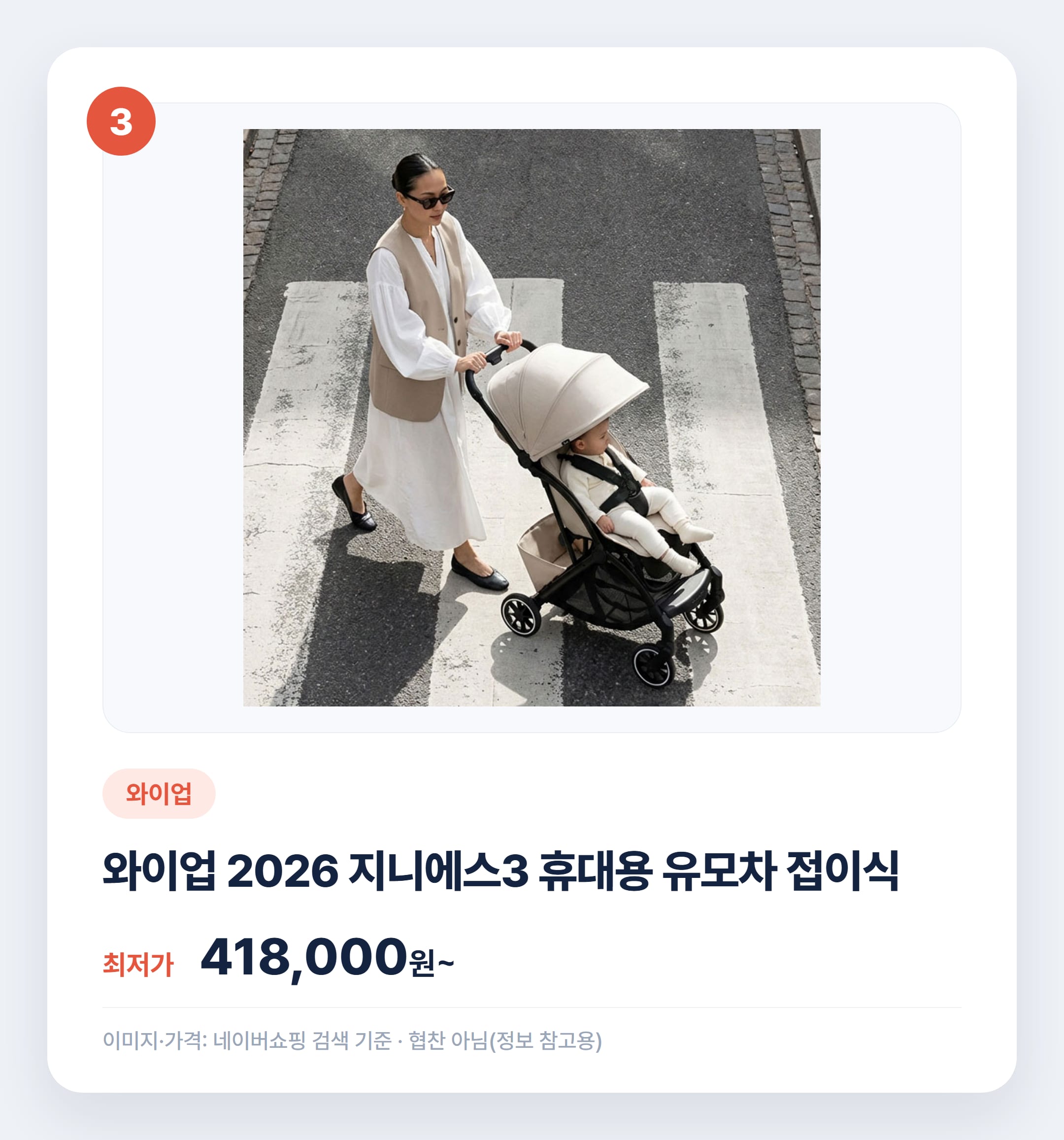 휴대용 유모차 고르는 법 2026 실제 비교 설명 카드