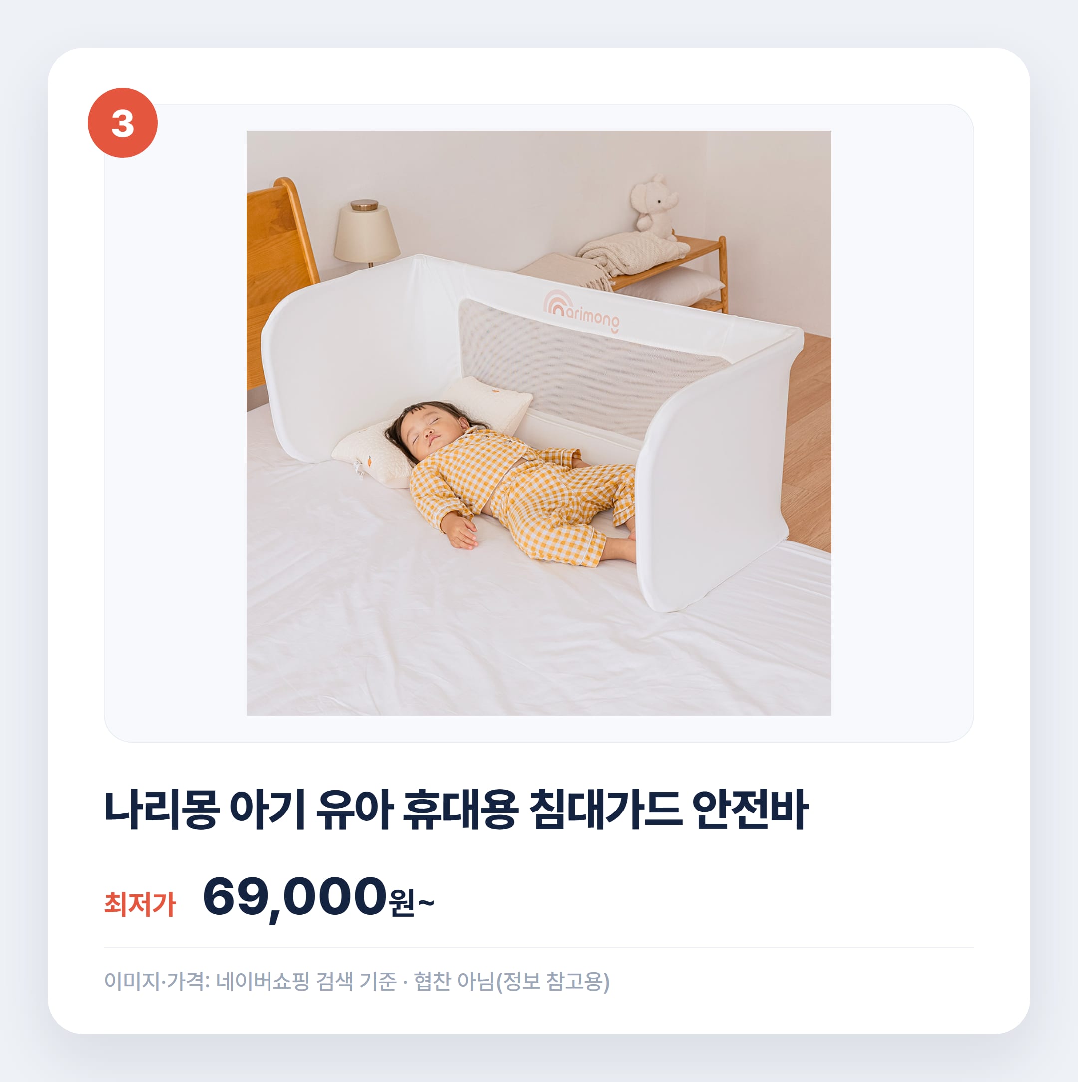아기 침대가드 인기 상품 비교 2026 설명 카드