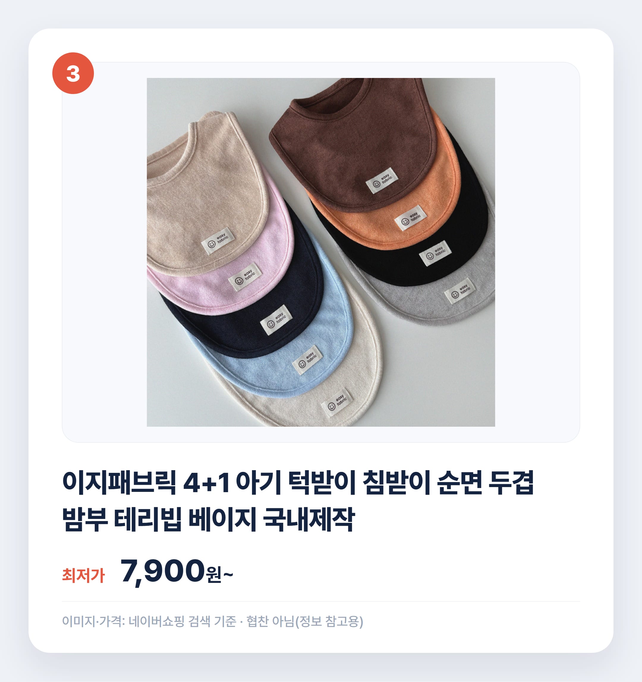 아기 턱받이 소재별 비교 추천 2026 설명 카드