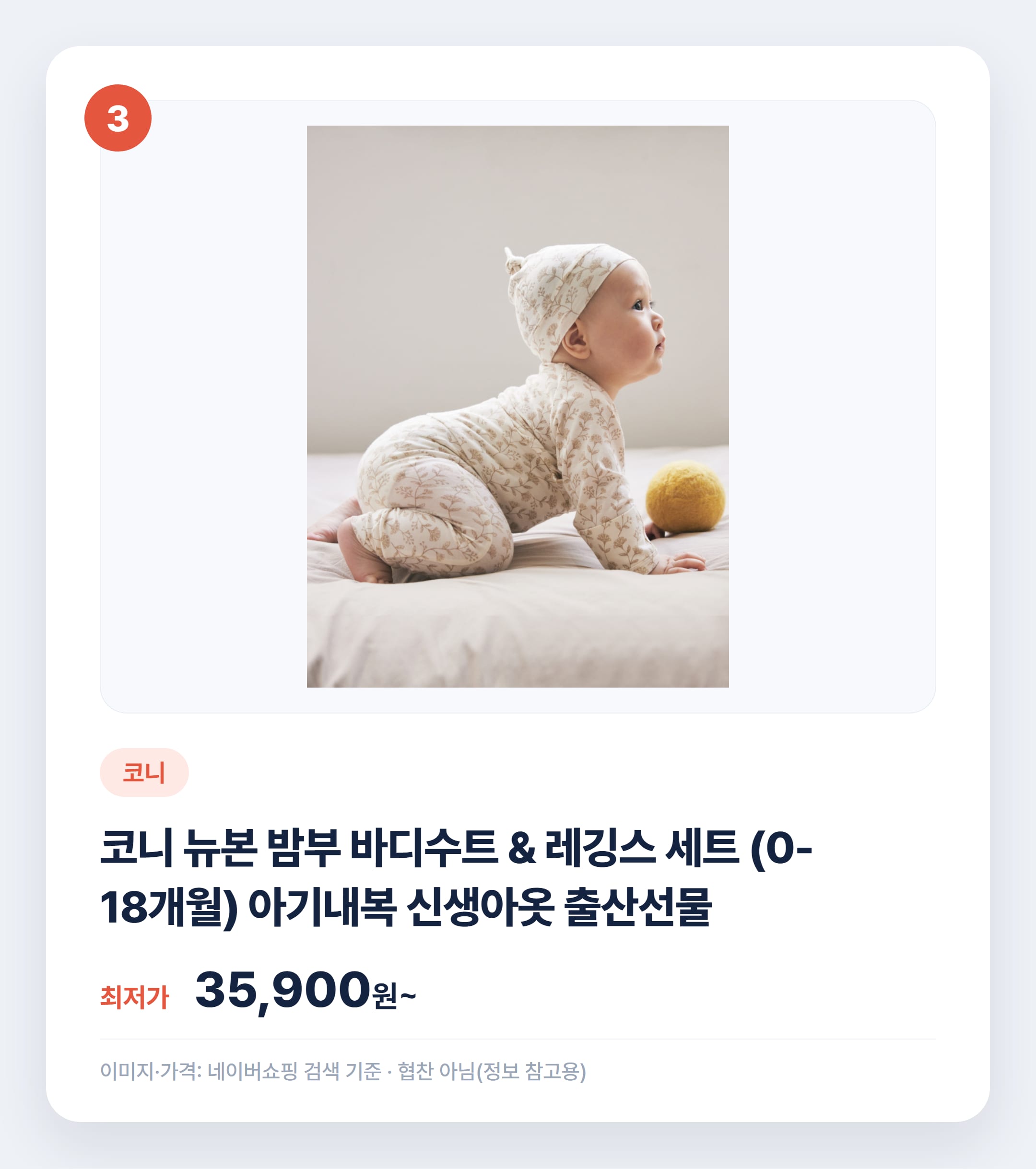 신생아옷 뭐 살지 모르겠다면 이 글 먼저 설명 카드