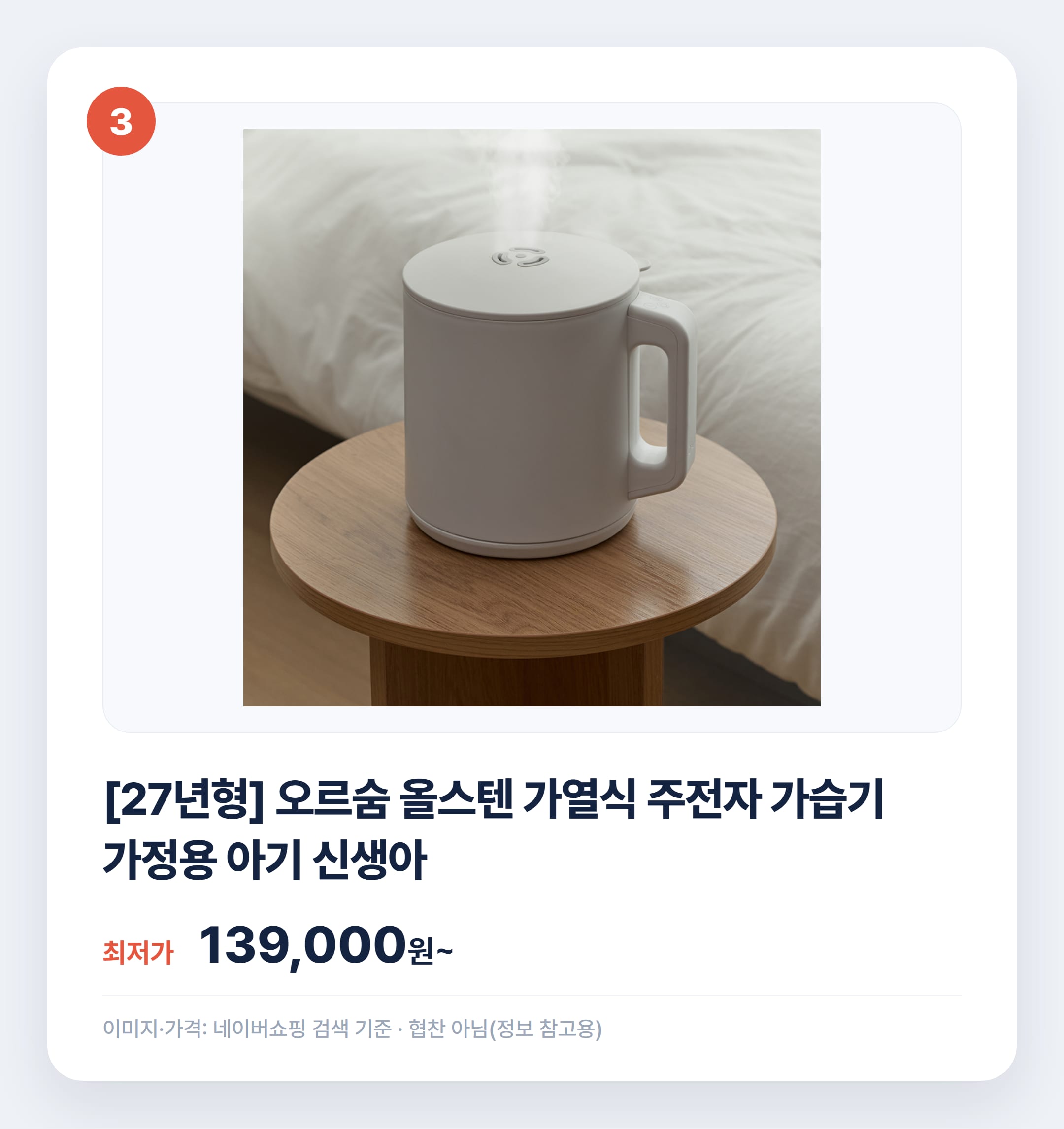아기방 가열식가습기 추천 2026 실제 비교 설명 카드