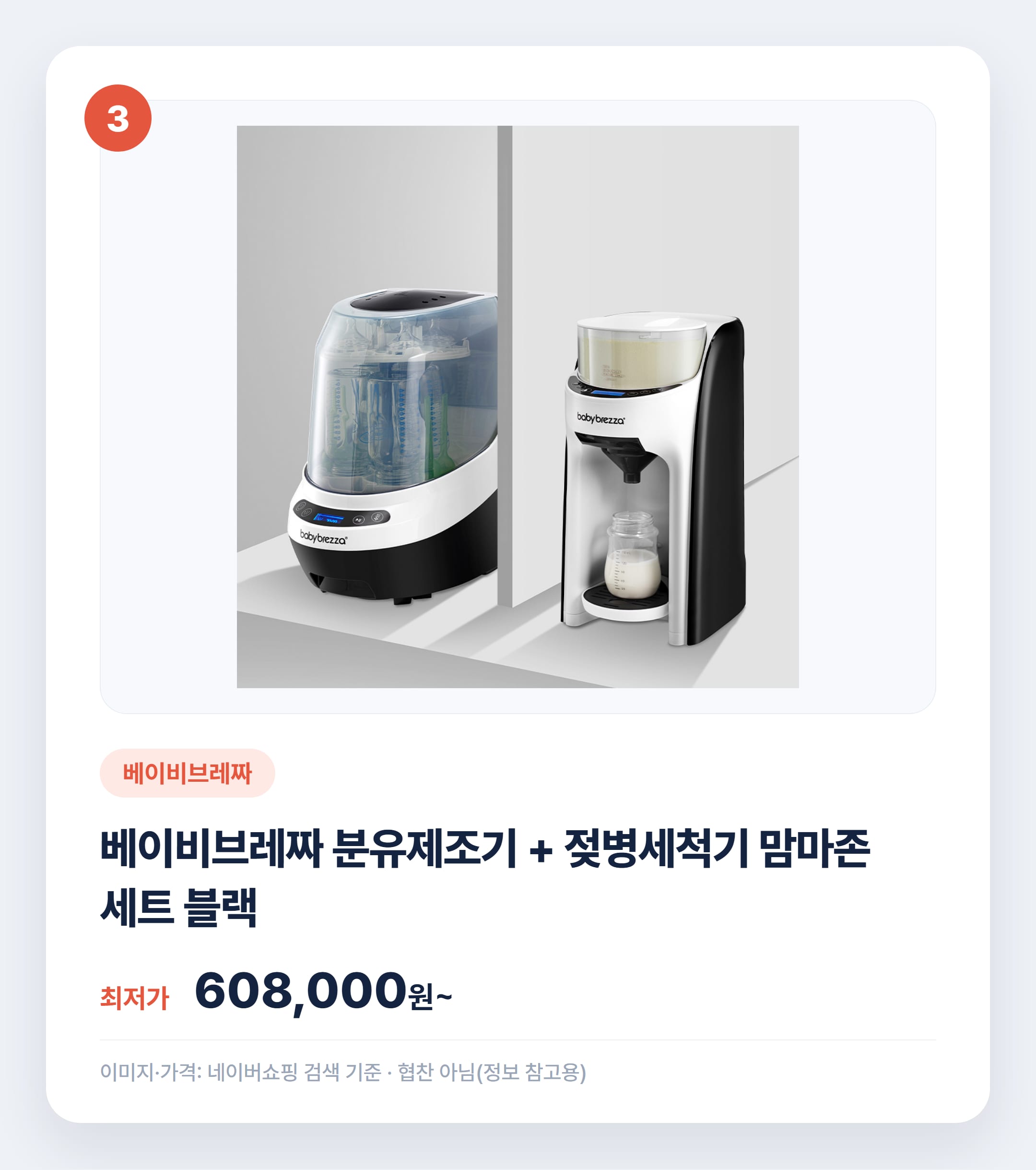 젖병세척기 인기 상품 비교 2026 총정리 설명 카드