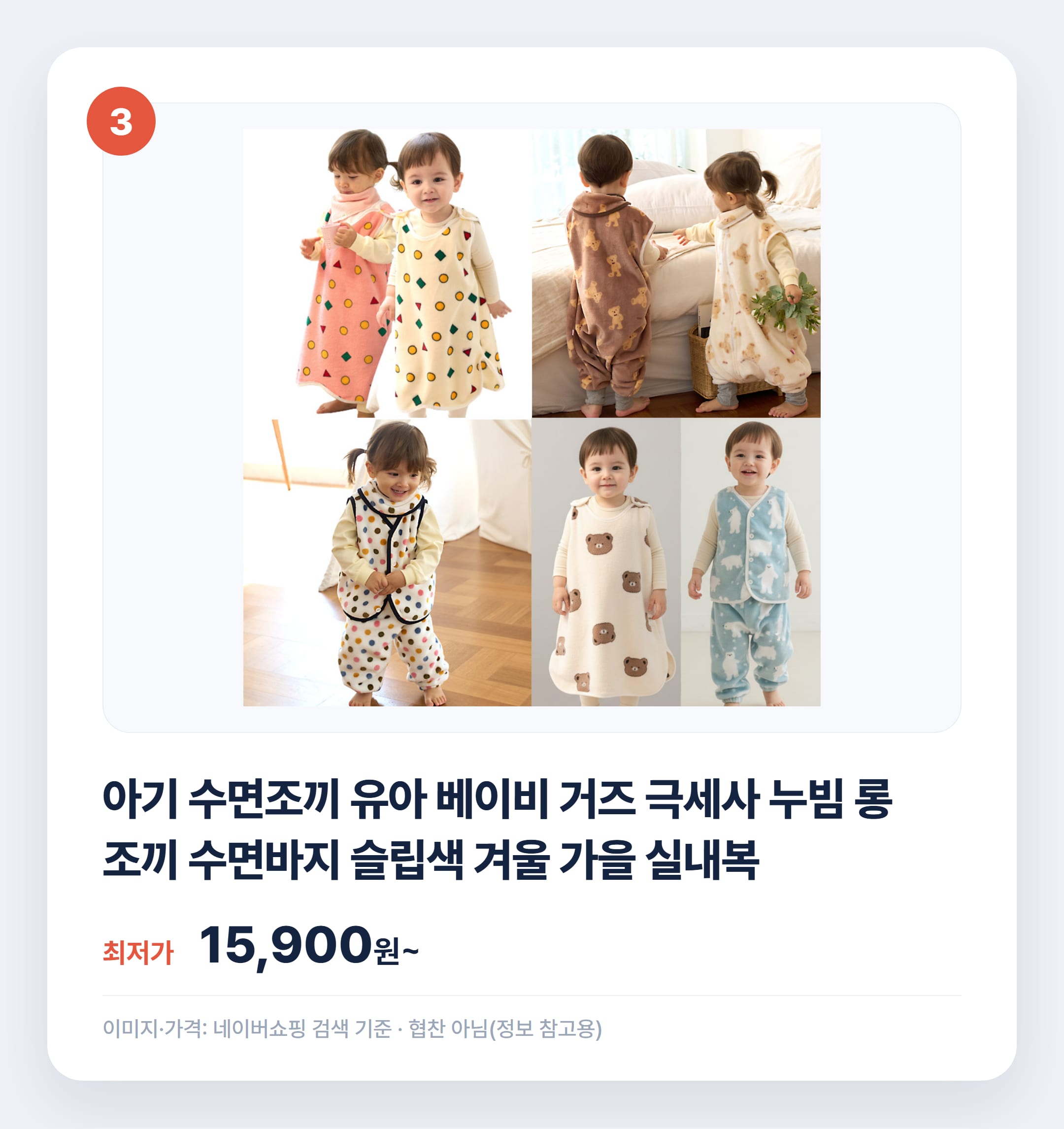 아기 수면조끼 인기 상품 비교 2026 설명 카드