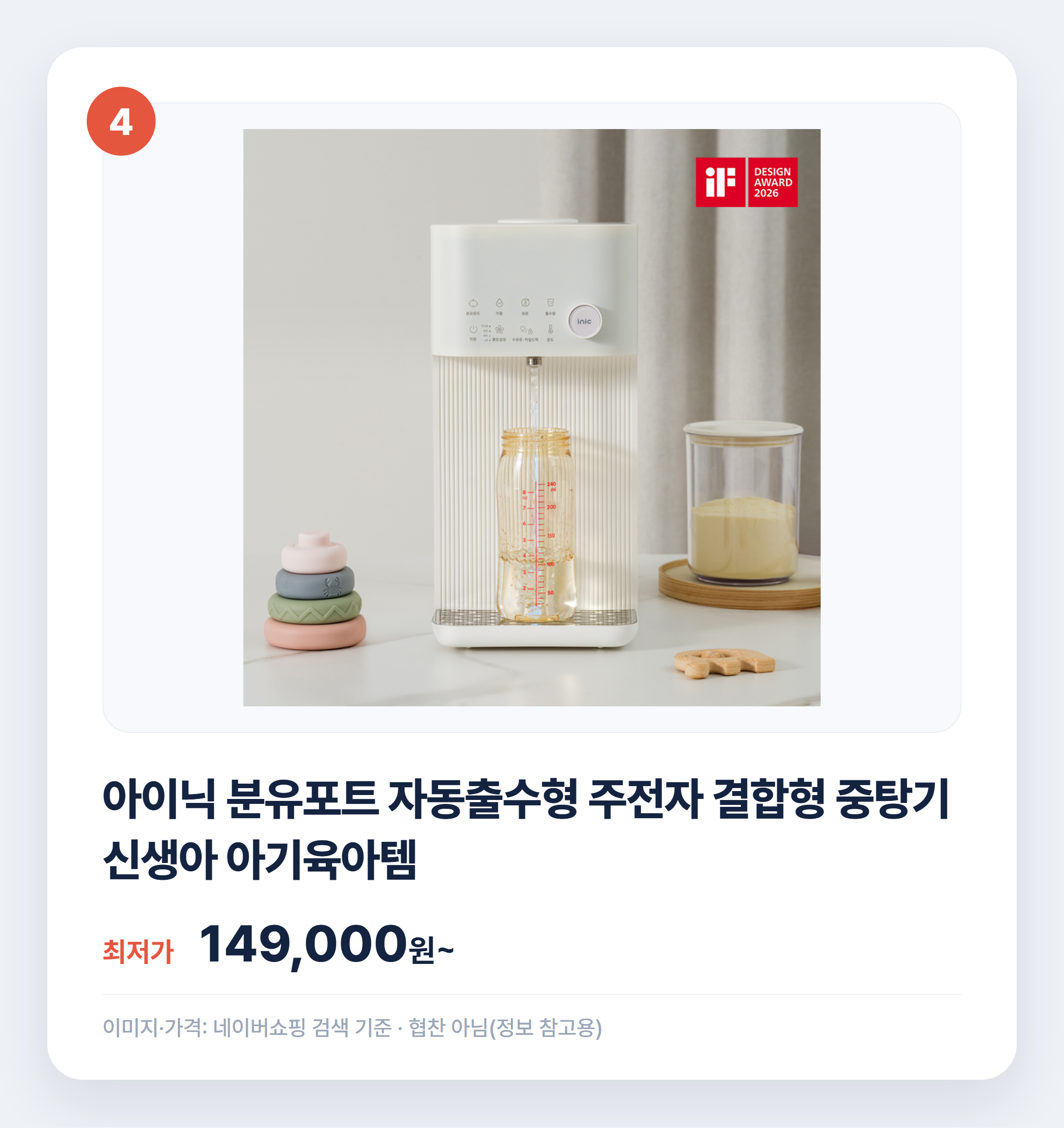 아기 분유포트 실제 후기로 비교한 신생아 육아템 설명 카드