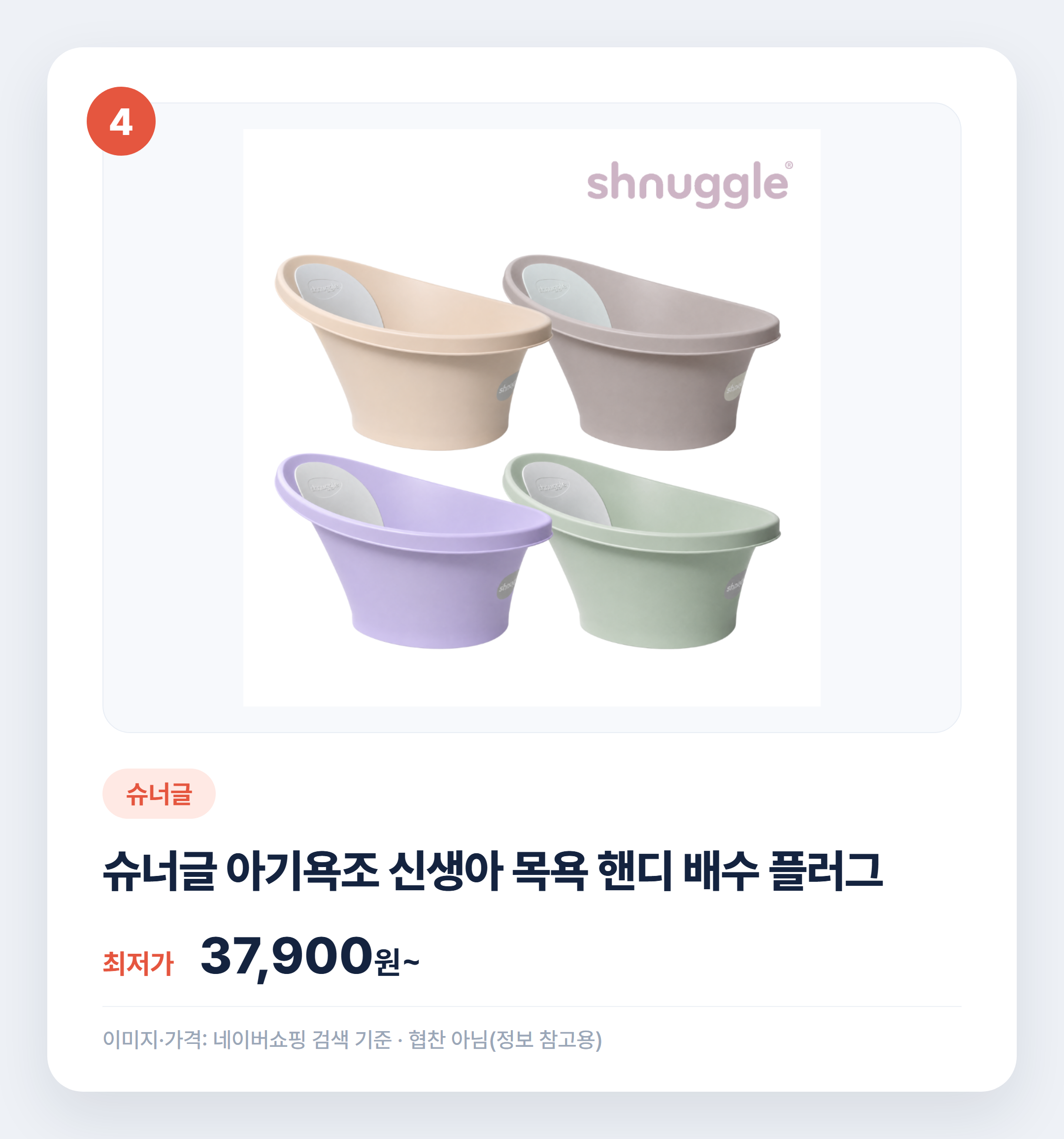 아기 욕조 어떤 거 살까 인기 6종 비교 정리 설명 카드