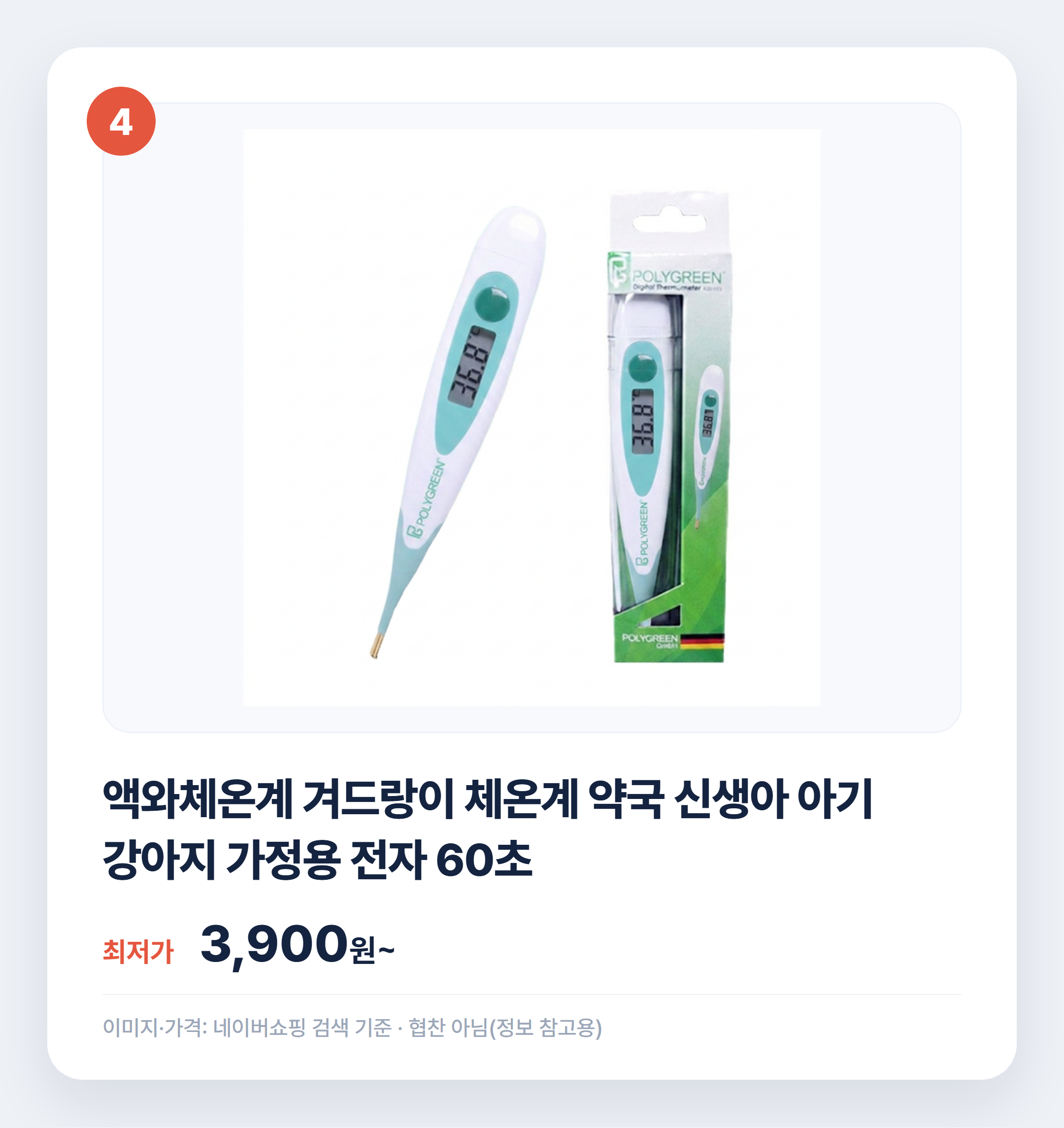 아기 체온계 종류별 비교 추천 2026 설명 카드