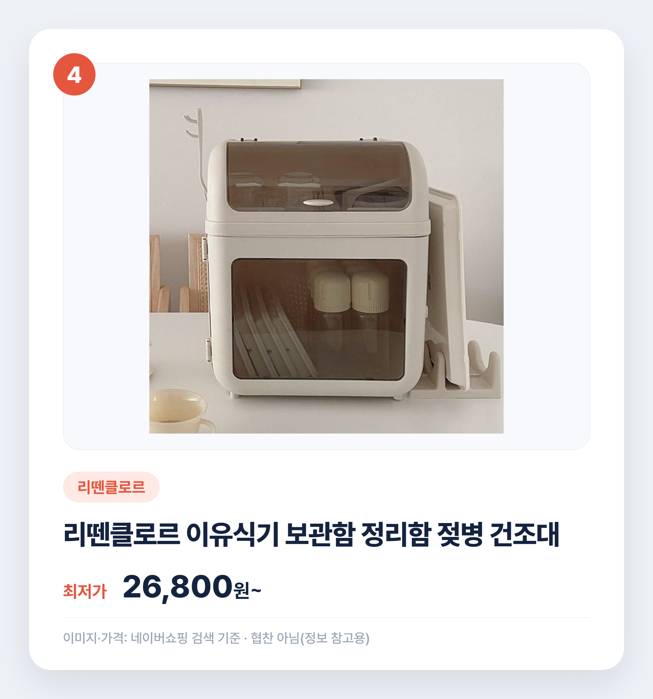 젖병 건조대 인기 상품 비교 추천 2026 설명 카드