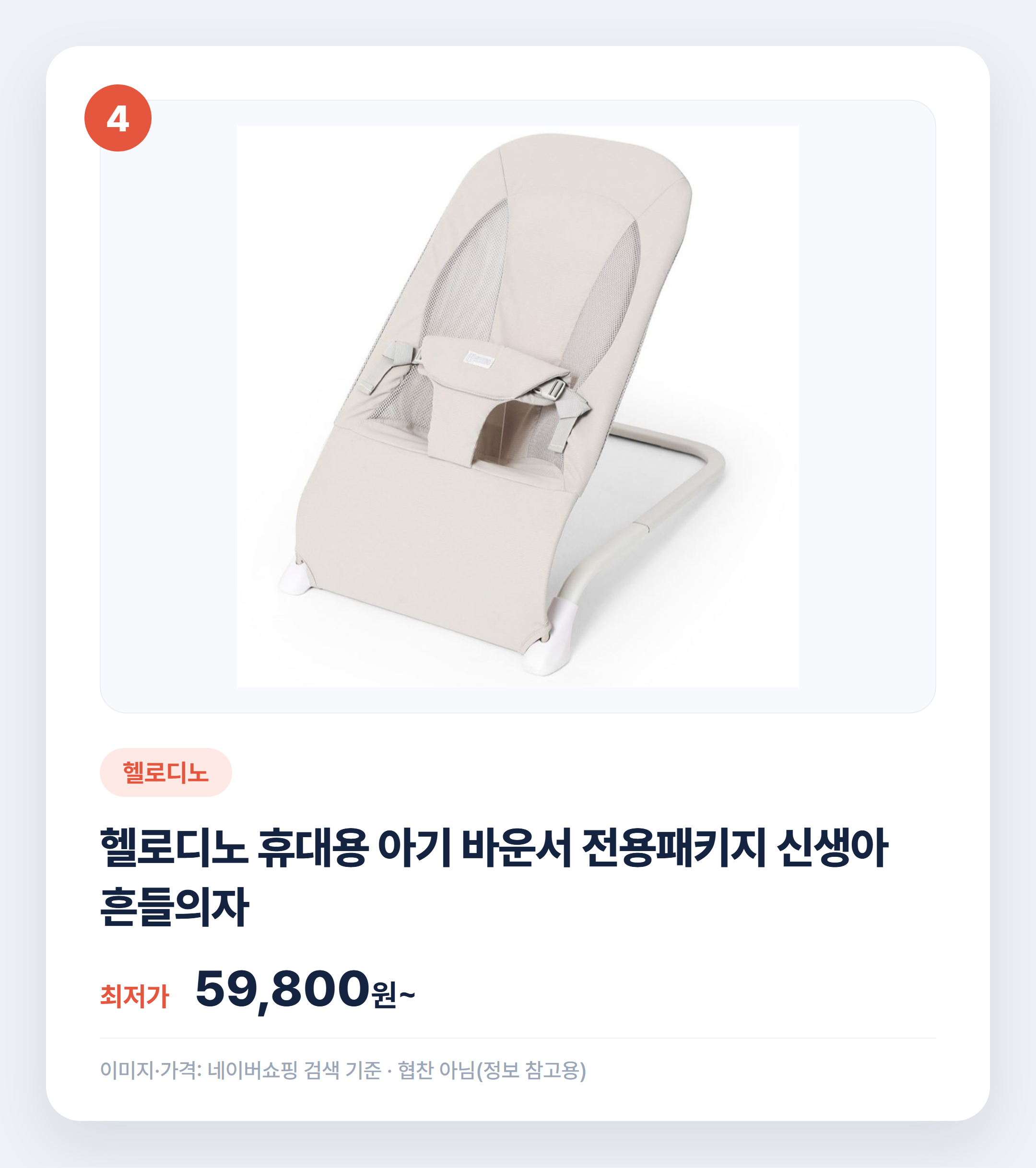 아기 바운서 종류별 비교 어떤 게 맞을까 설명 카드