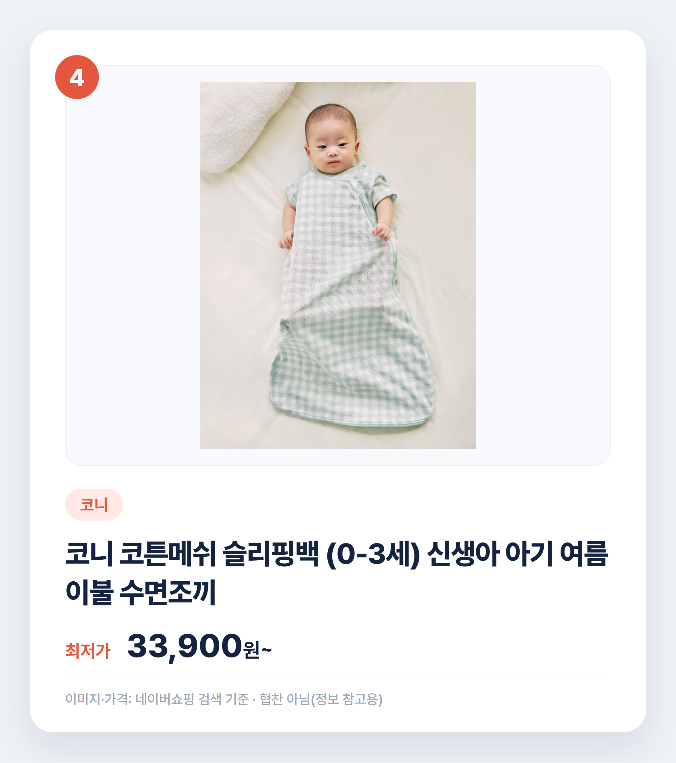 아기 수면조끼 인기 상품 비교 추천 2026 설명 카드