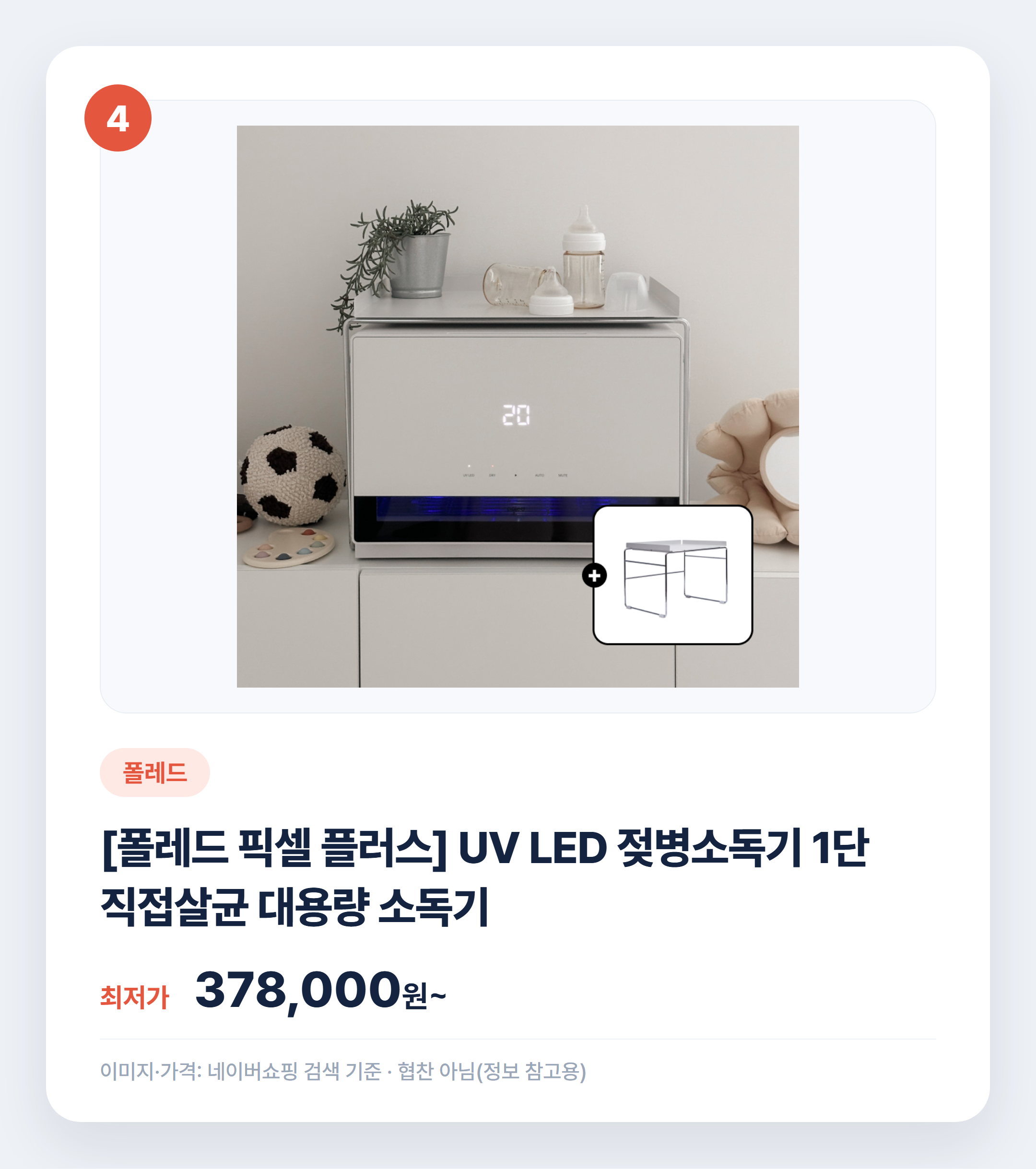 젖병소독기 인기 제품 비교 어떤 게 맞을까 설명 카드