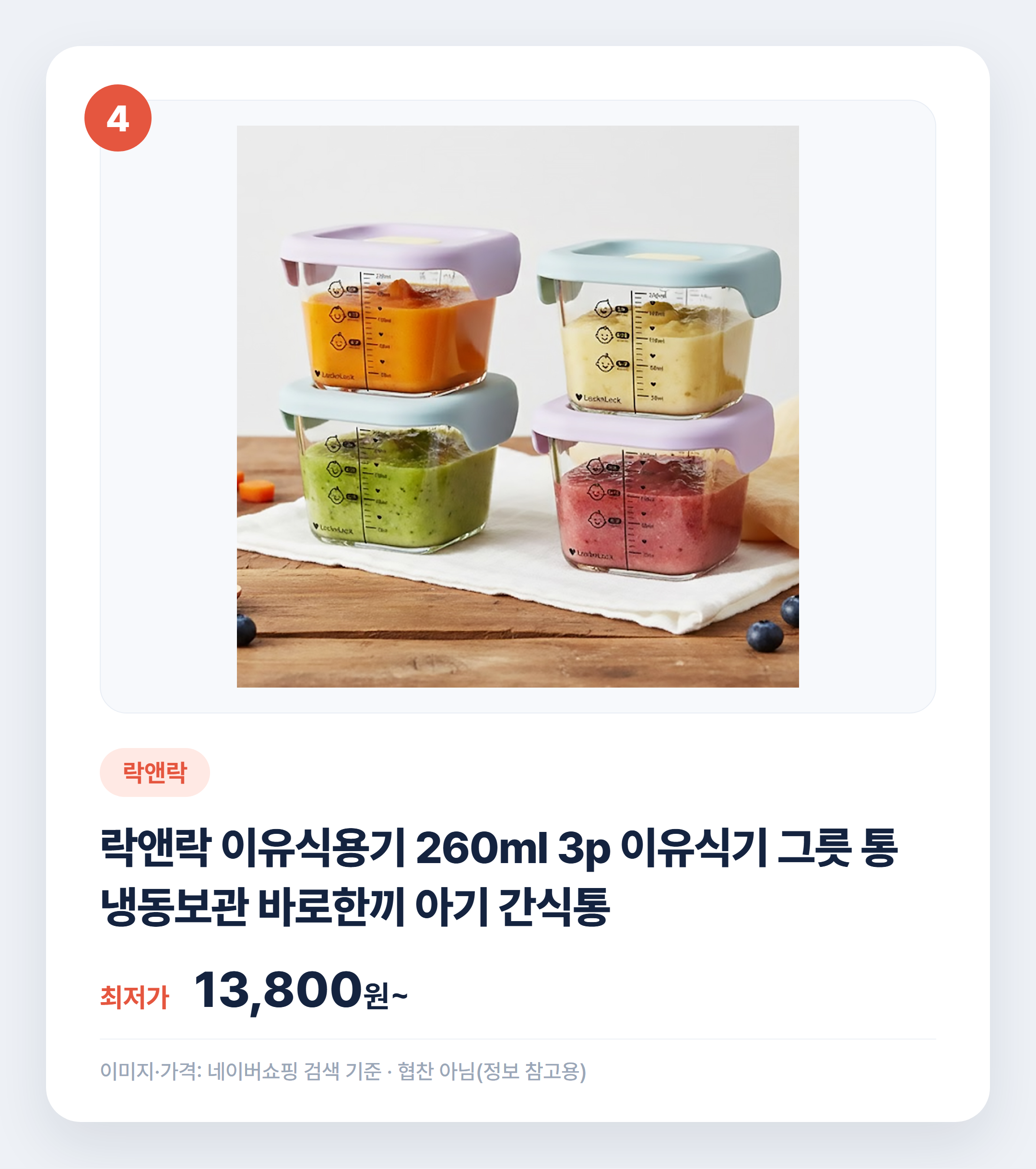 이유식 용기 소재별 비교 추천 2026 설명 카드