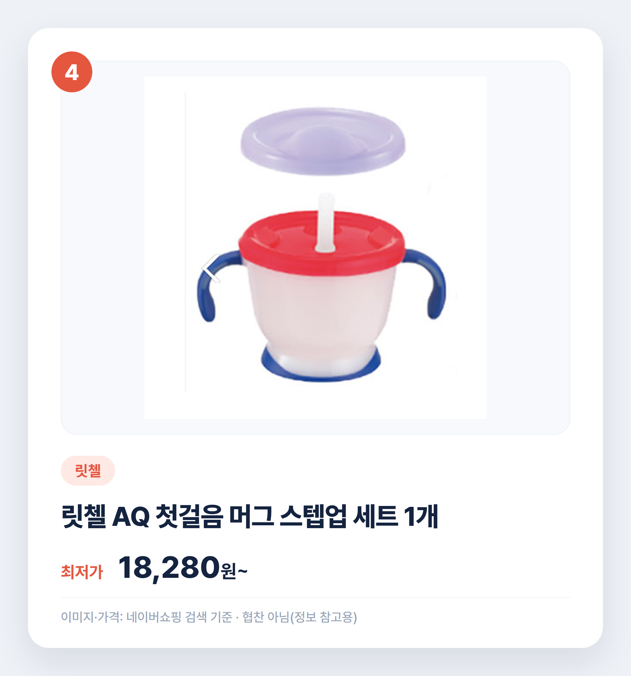 유아 빨대컵 추천 인기 제품 비교 정리 설명 카드