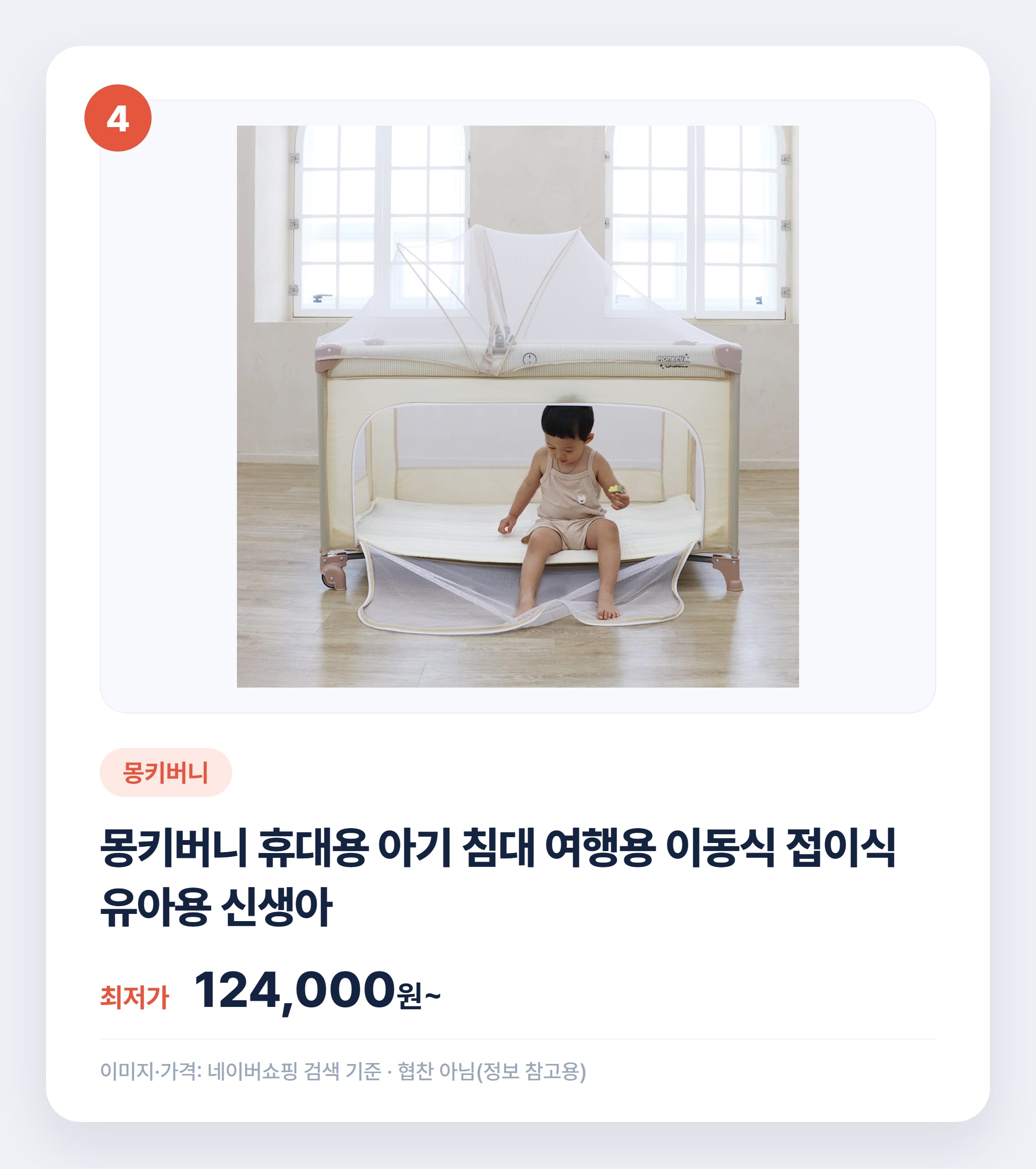 아기침대 실제 인기템 비교 어떤 걸 골라야 할까 설명 카드