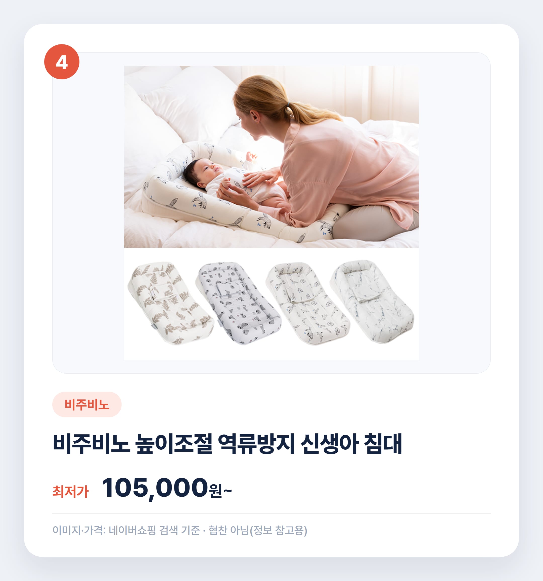역류방지쿠션 인기 상품 비교 총정리 설명 카드