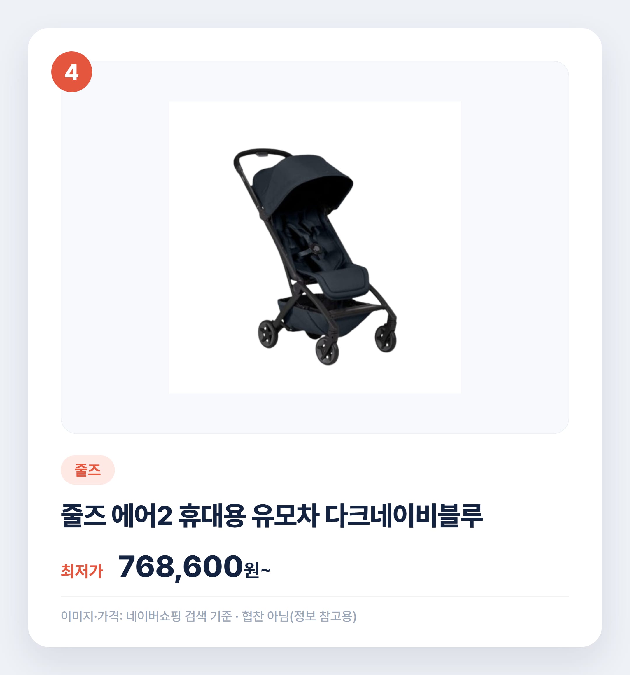 휴대용 유모차 종류별 비교 추천 2026 설명 카드