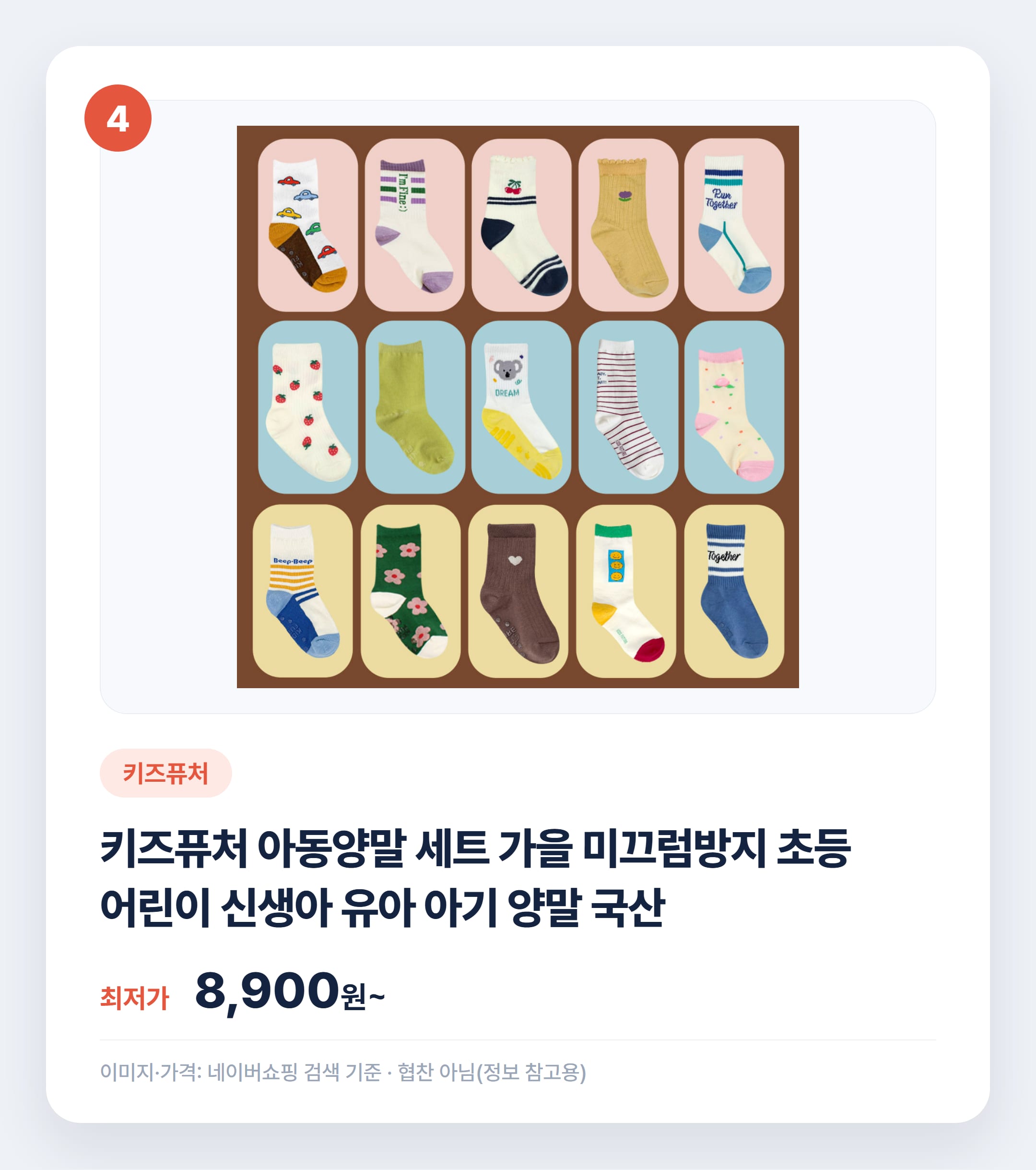 아기 양말 어떻게 고를까 소재부터 미끄럼방지까지 설명 카드