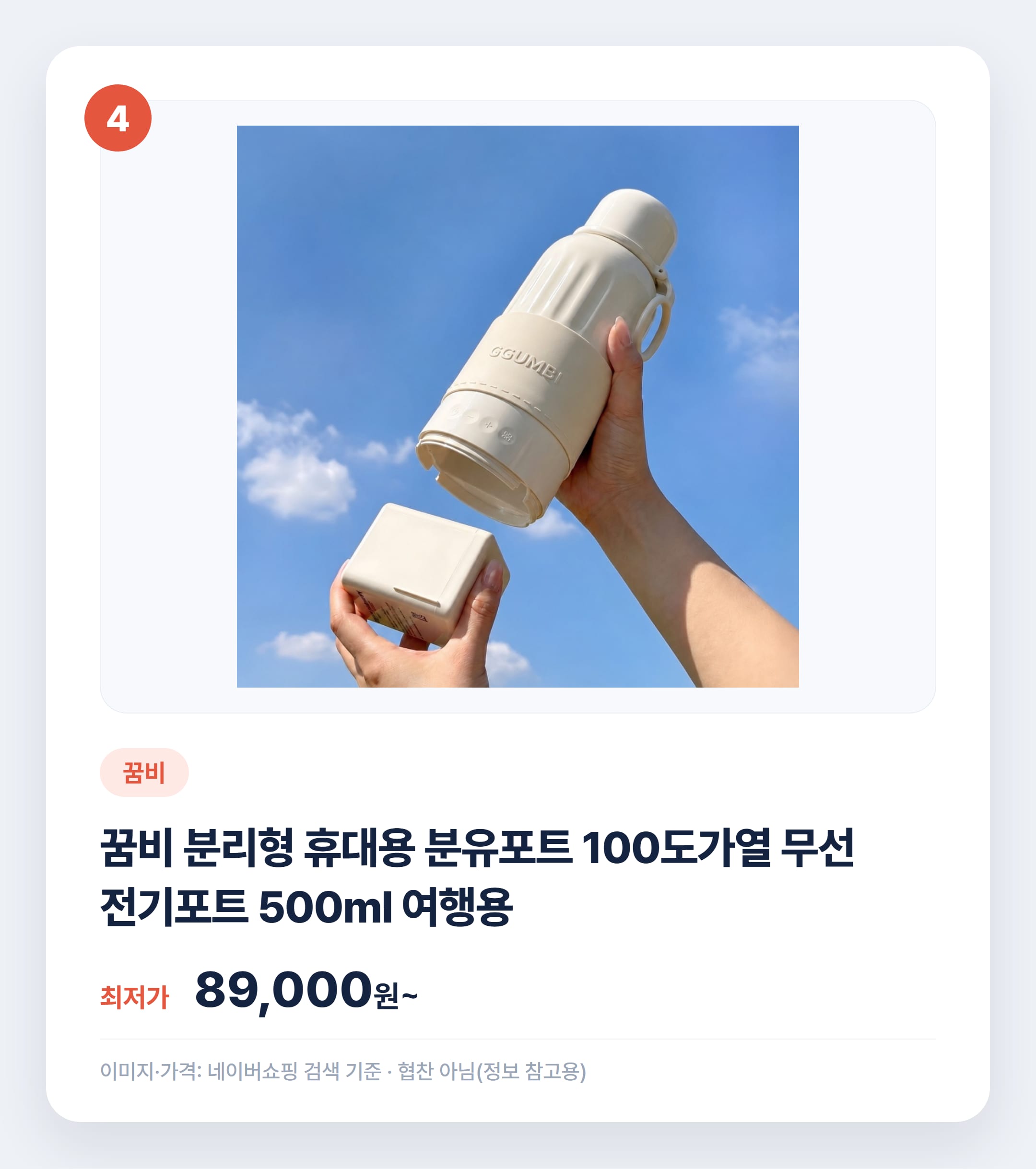 분유포트 뭐 살지 고민될 때 보는 비교 정리 설명 카드