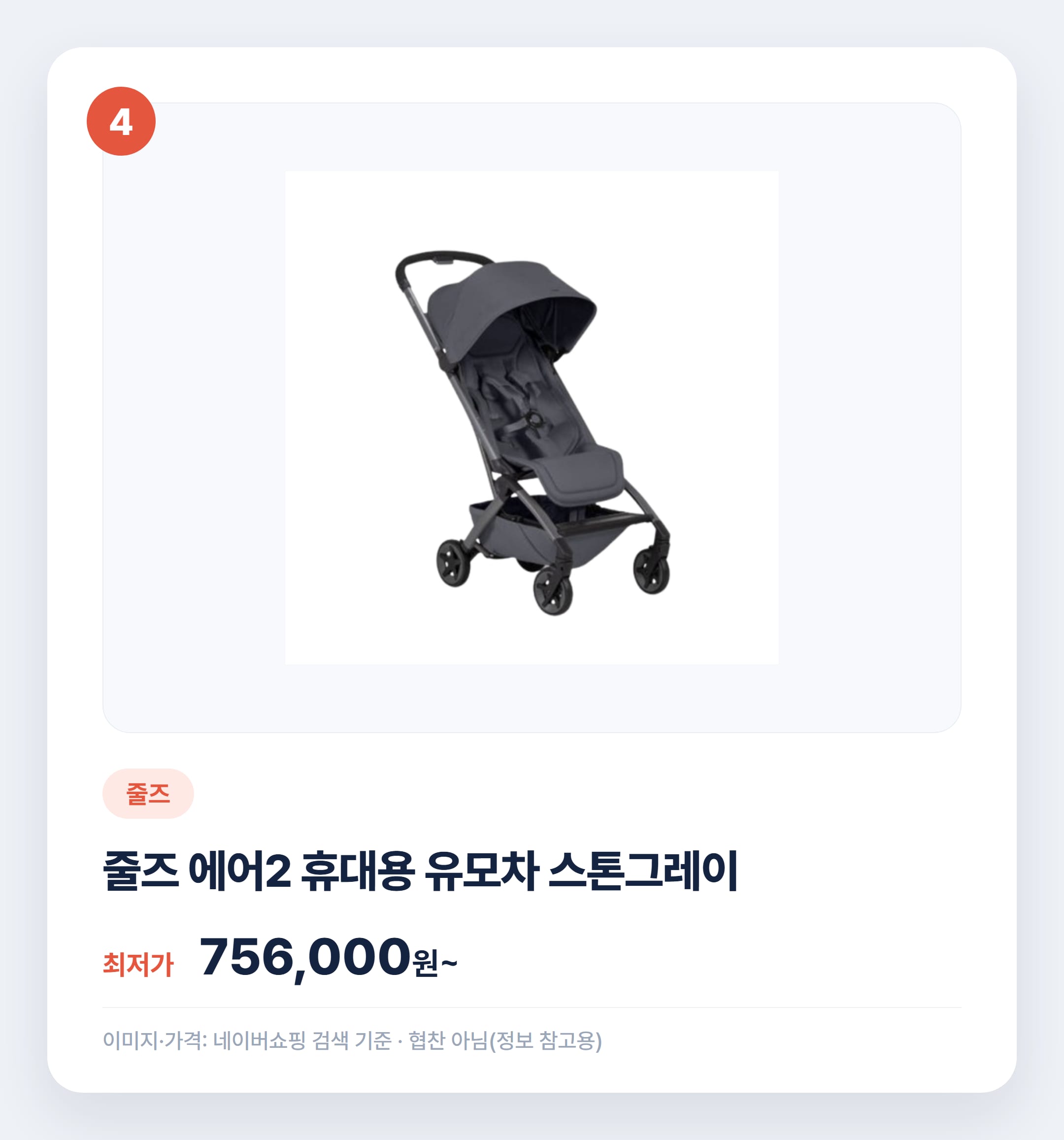휴대용 유모차 고르는 법 2026 실제 비교 설명 카드