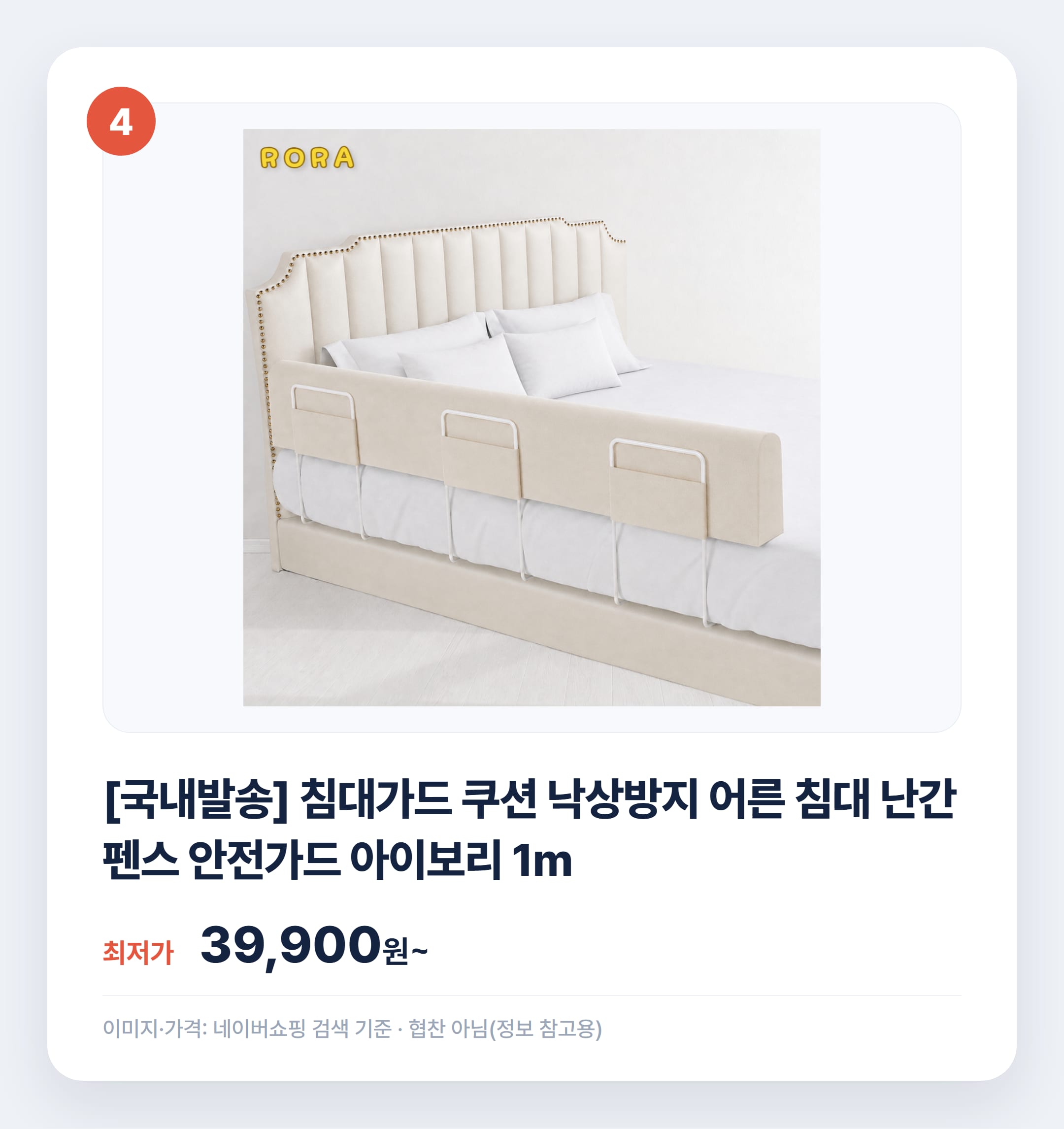 아기 침대가드 인기 상품 비교 2026 설명 카드