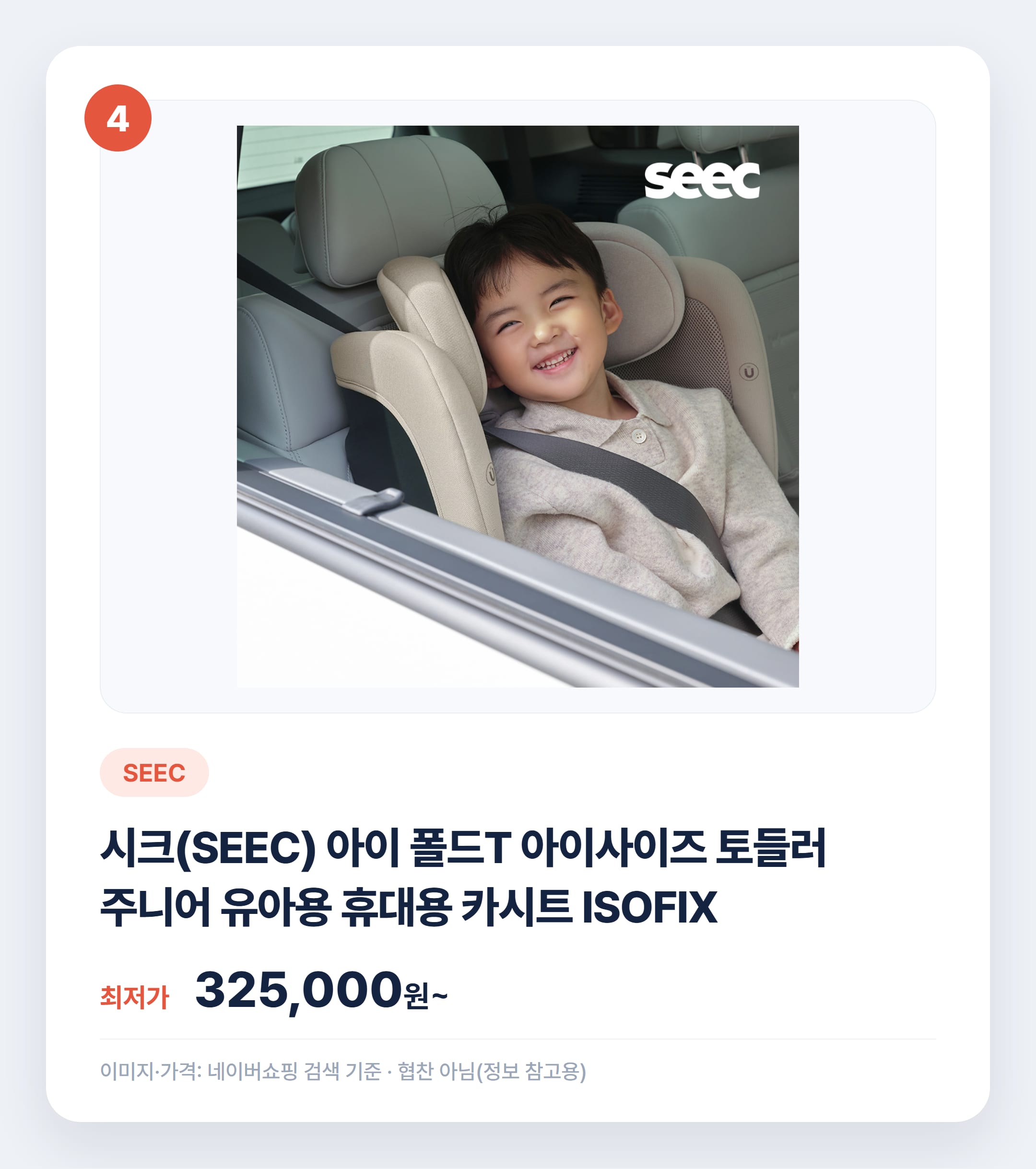 주니어카시트 추천 비교 2026년 총정리 설명 카드