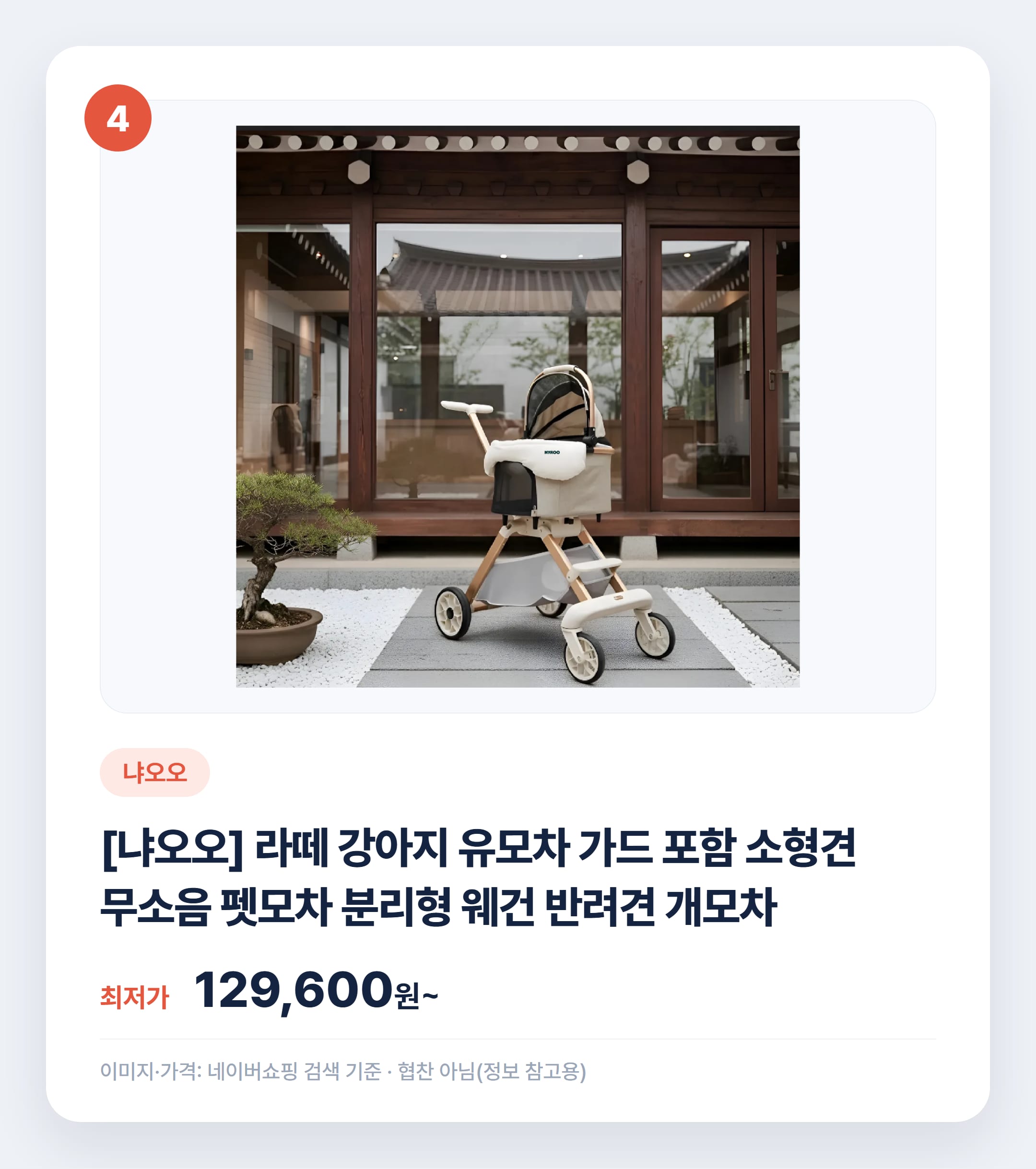 강아지 유모차 인기 제품 비교 추천 2026 설명 카드