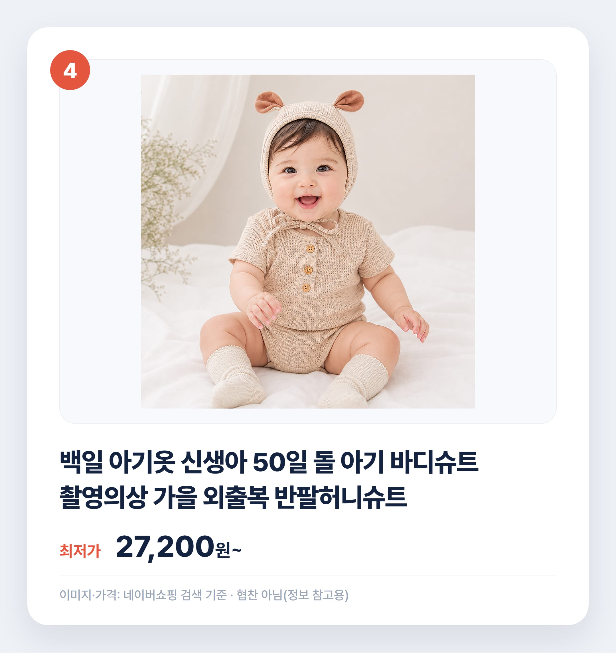 신생아옷 뭐 살지 모르겠다면 이 글 먼저 설명 카드