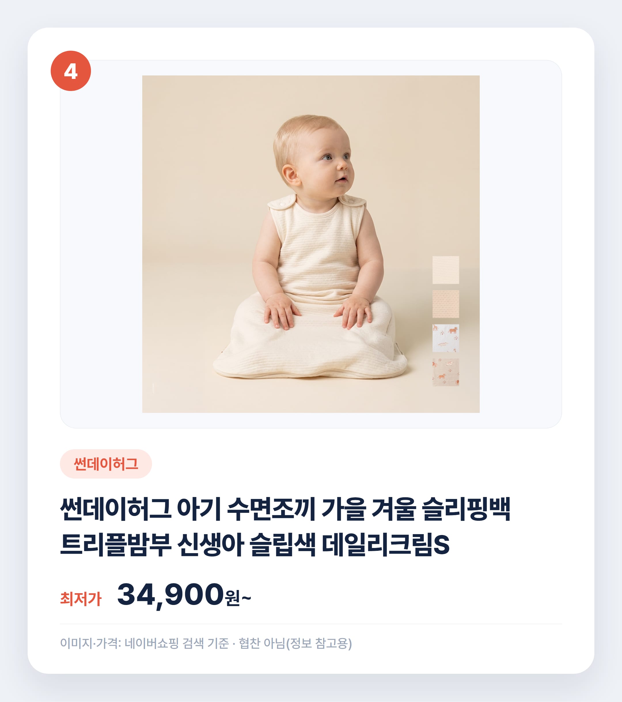아기 수면조끼 인기 상품 비교 2026 설명 카드