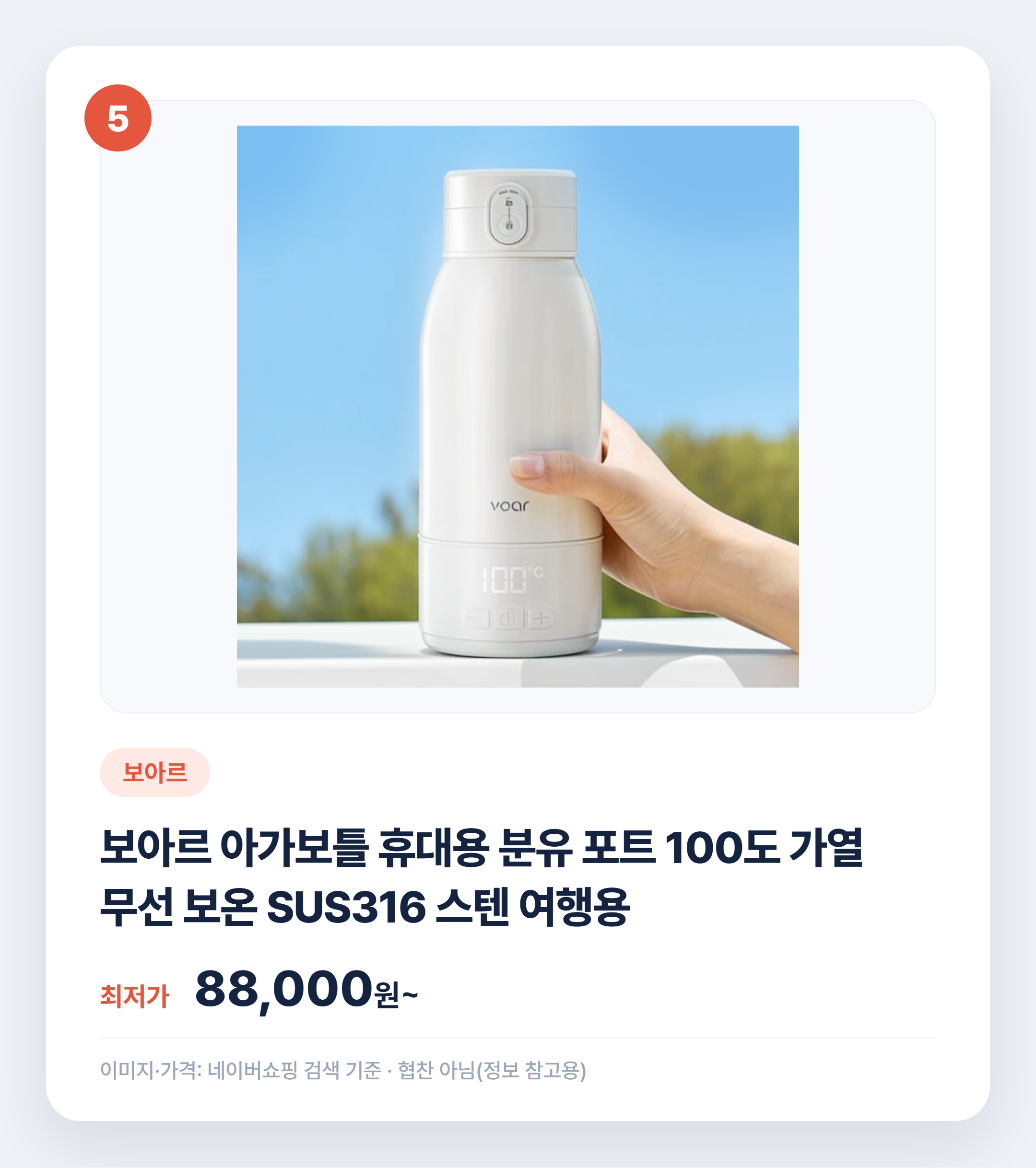 아기 분유포트 실제 후기로 비교한 신생아 육아템 설명 카드