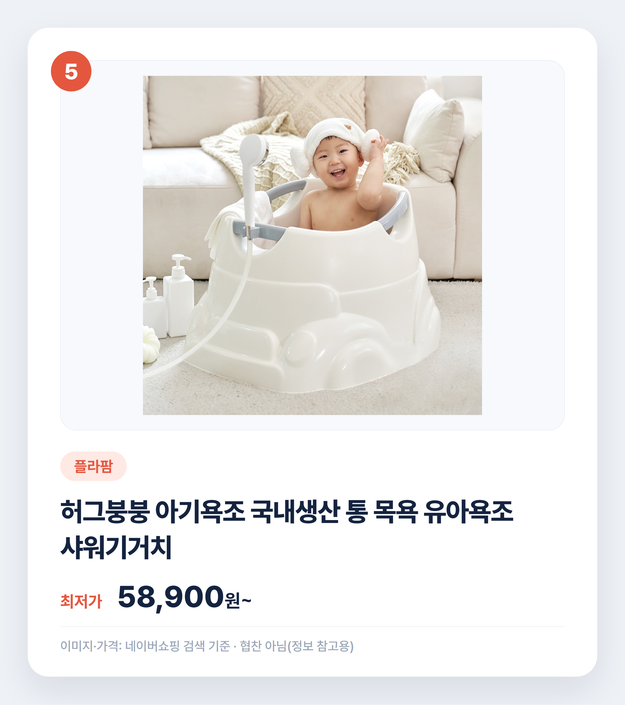 아기 욕조 어떤 거 살까 인기 6종 비교 정리 설명 카드