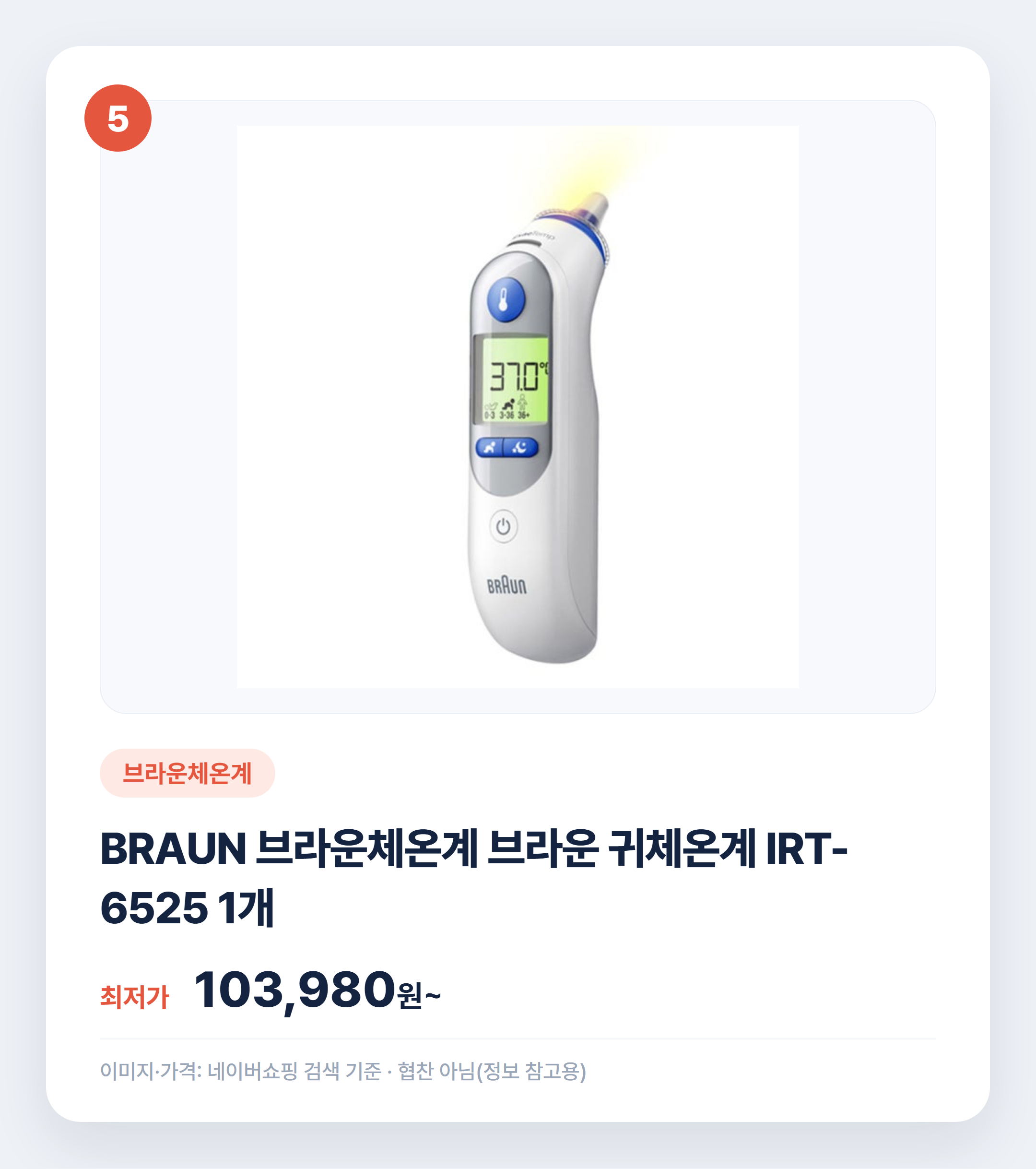 아기 체온계 종류별 비교 추천 2026 설명 카드