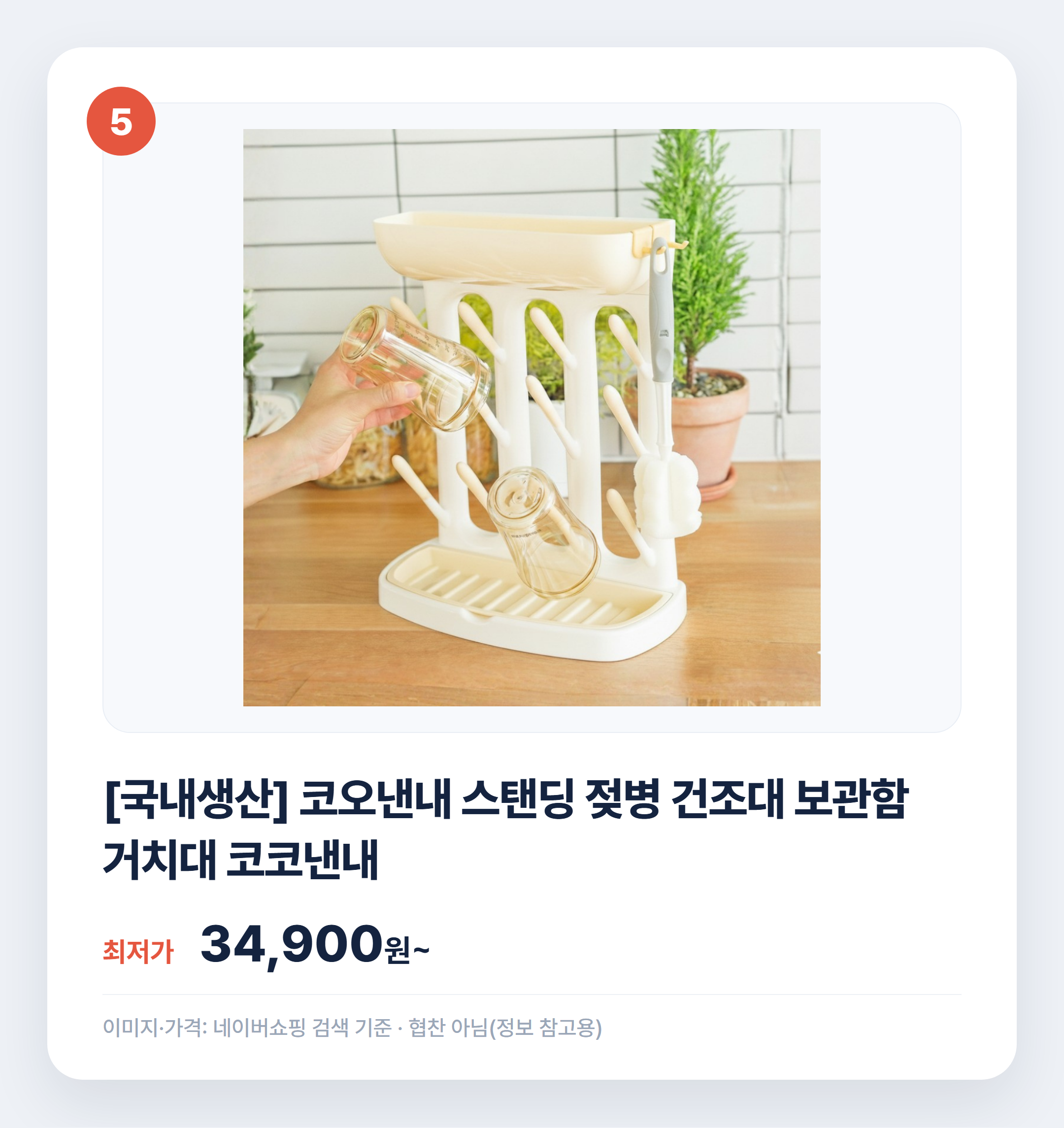 젖병 건조대 인기 상품 비교 추천 2026 설명 카드